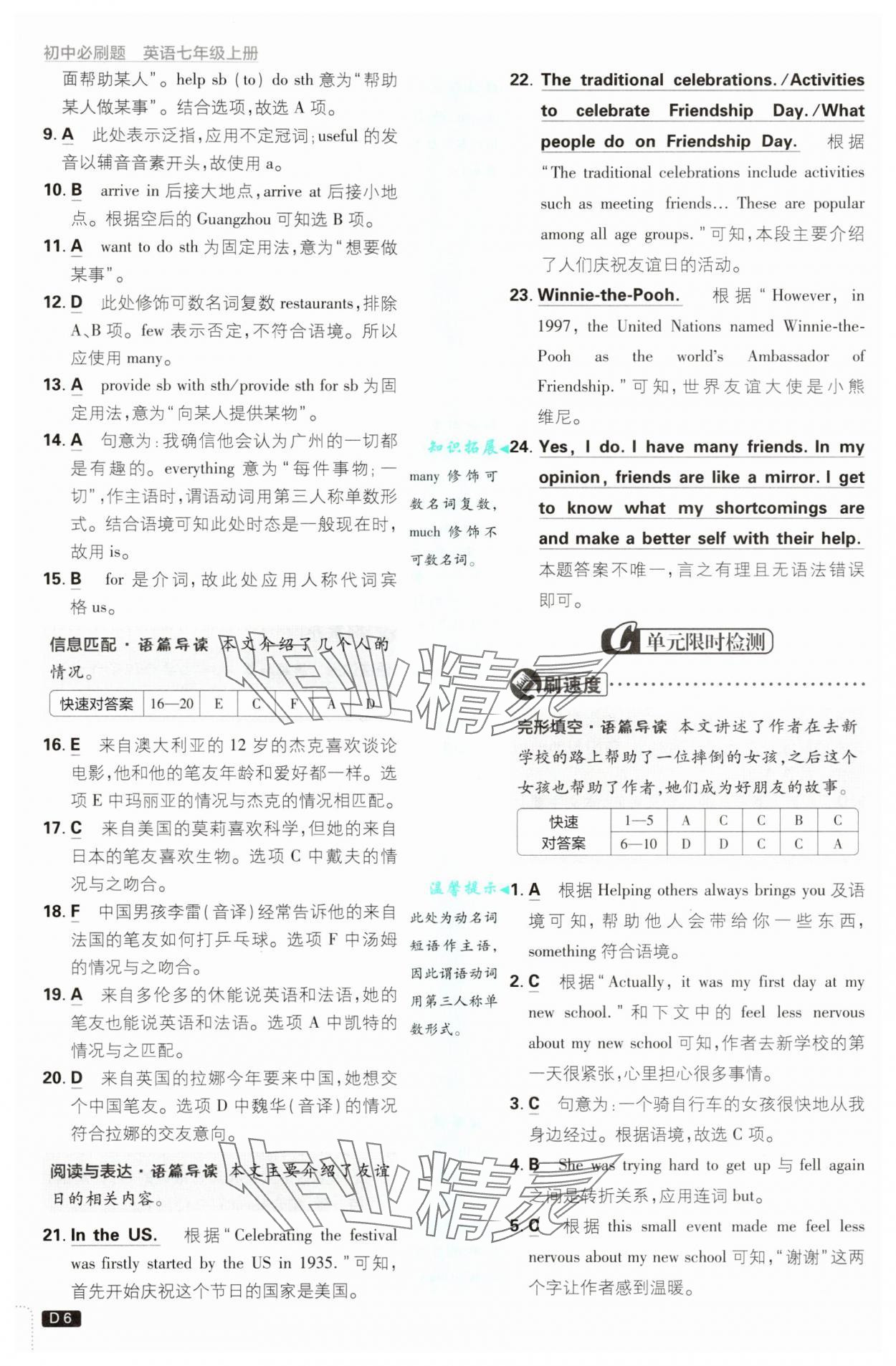 2025年初中必刷题七年级英语上册沪教版&nbsp;第6页