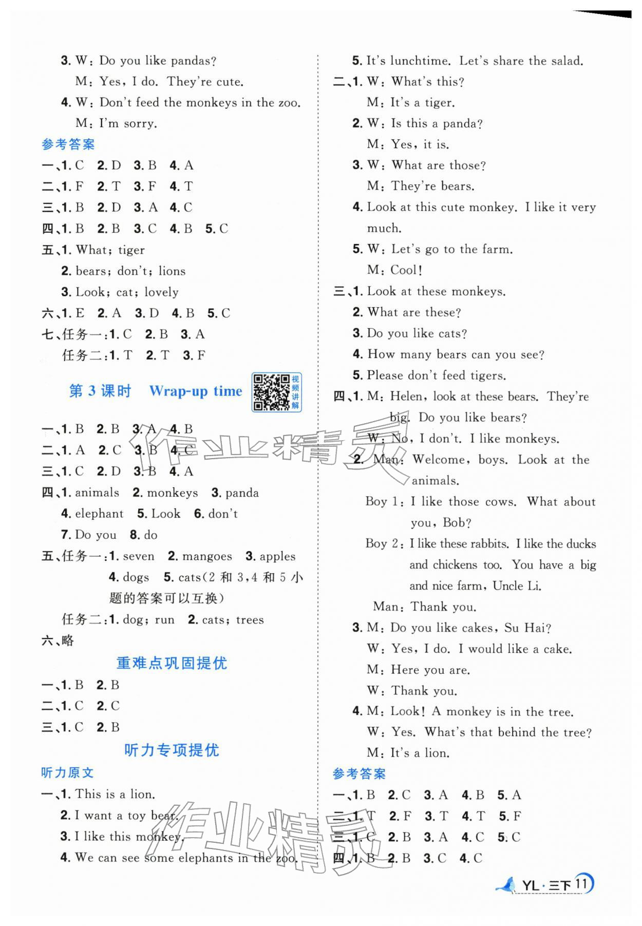 2026年阳光同学课时优化作业三年级英语下册译林版江苏专版&nbsp;参考答案第11页