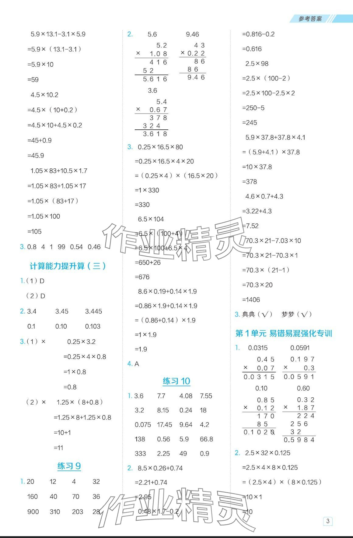 2024年星級口算天天練五年級數學上冊人教版 參考答案第3頁