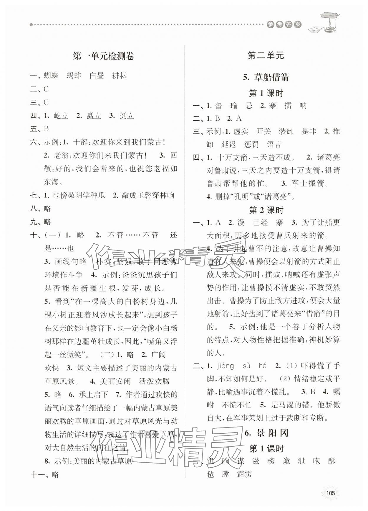 2025年课时天天练五年级语文下册人教版 第3页