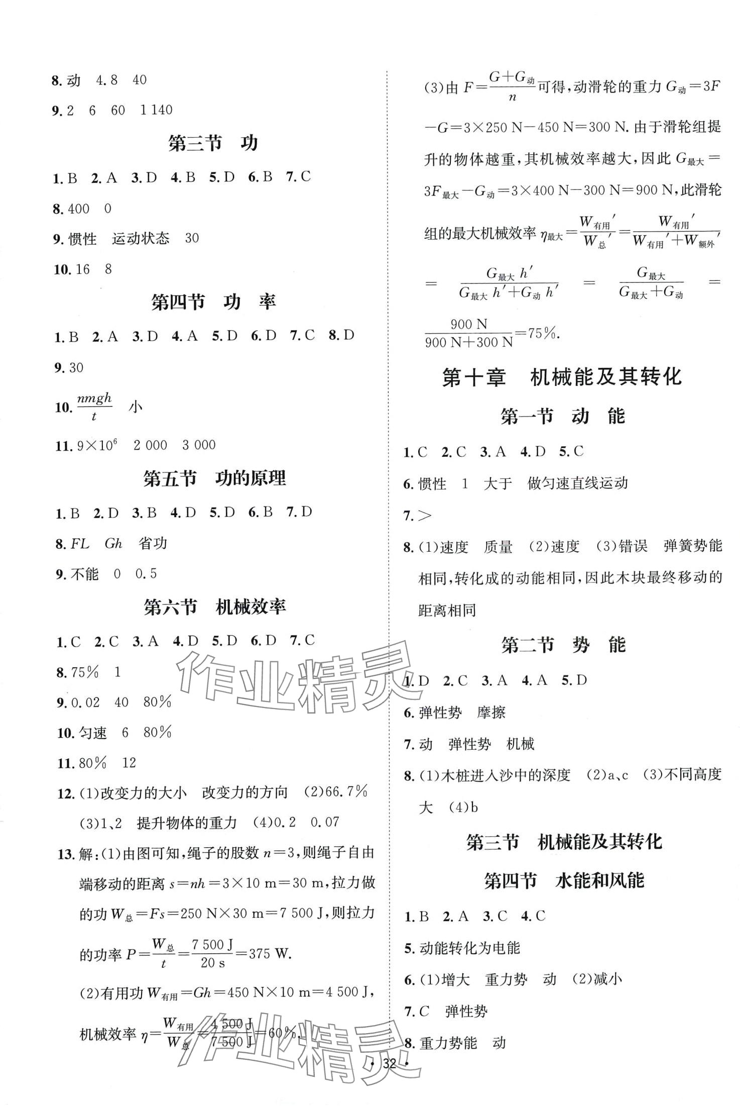 2024年同行學(xué)案八年級(jí)物理下冊(cè)魯科版 第4頁