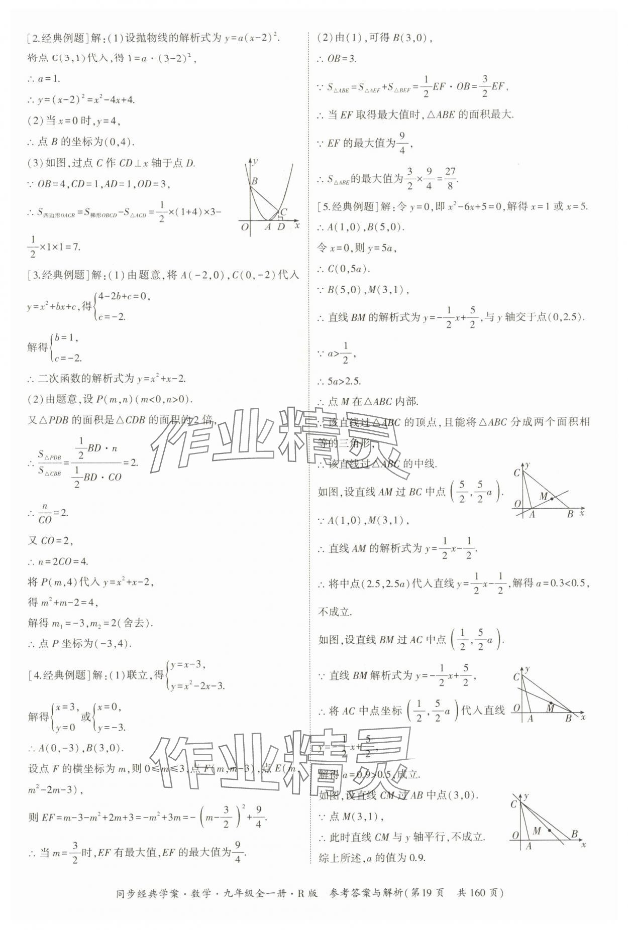 2025年同步經(jīng)典學案九年級數(shù)學全一冊人教版 第19頁