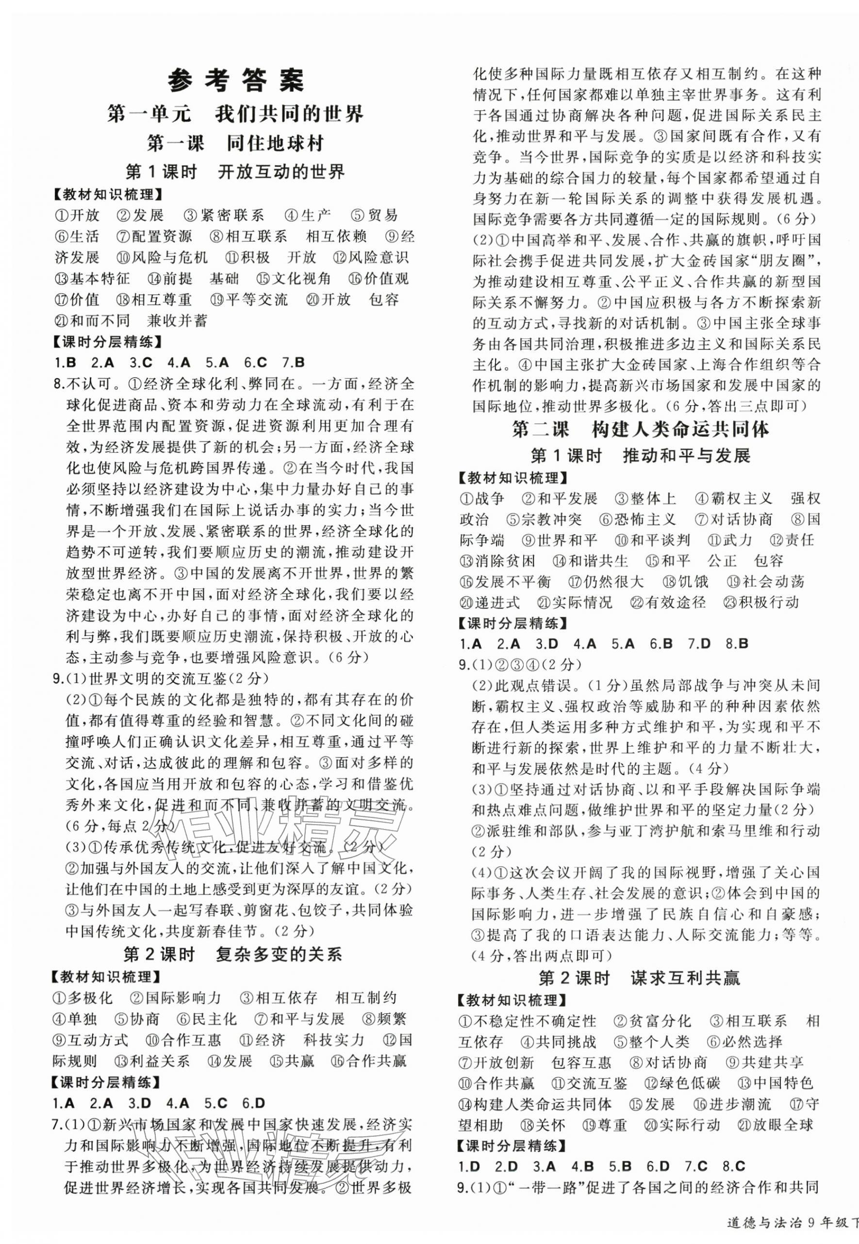 2026年一本同步训练九年级初中道德与法治下册人教版&nbsp;第1页