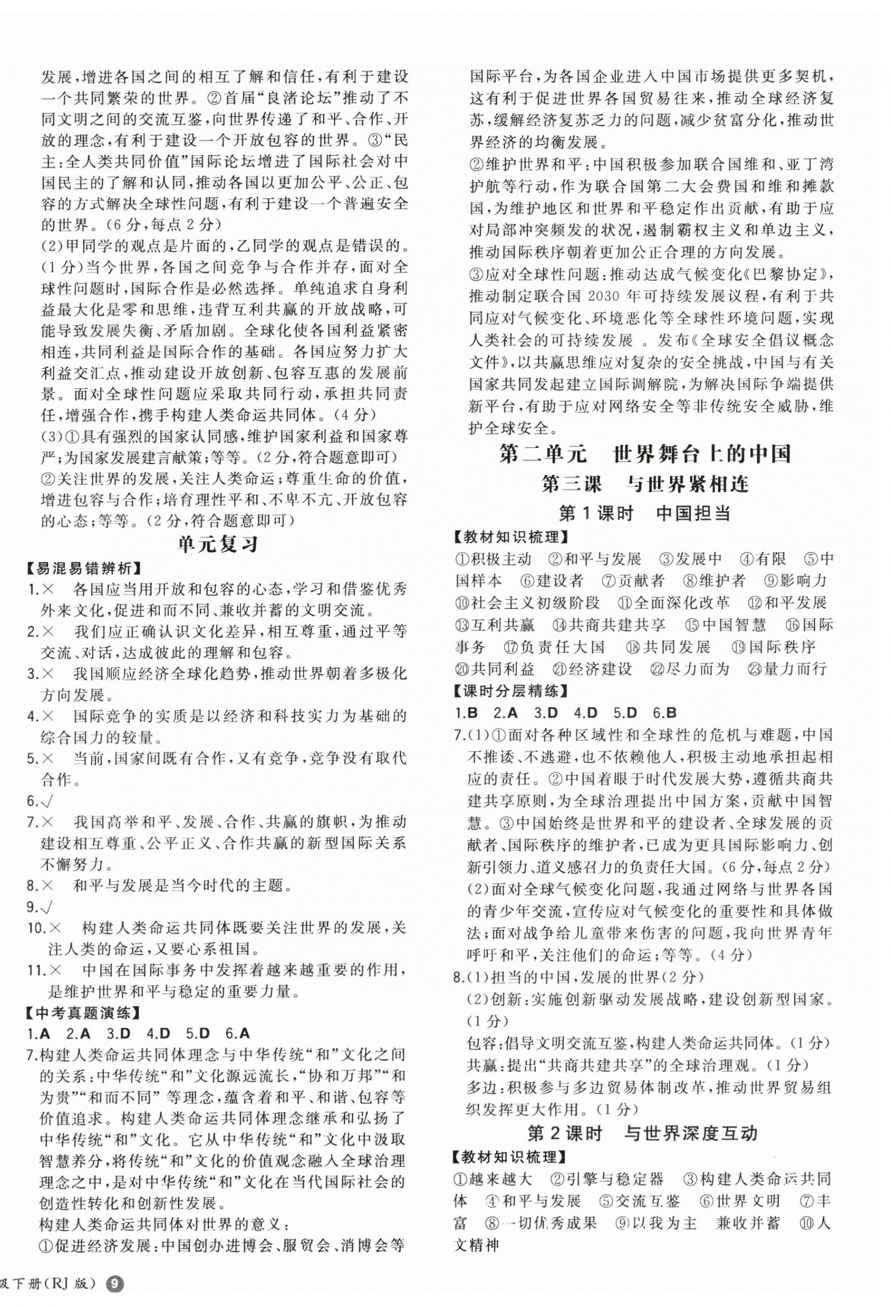 2026年一本同步训练九年级初中道德与法治下册人教版&nbsp;第2页