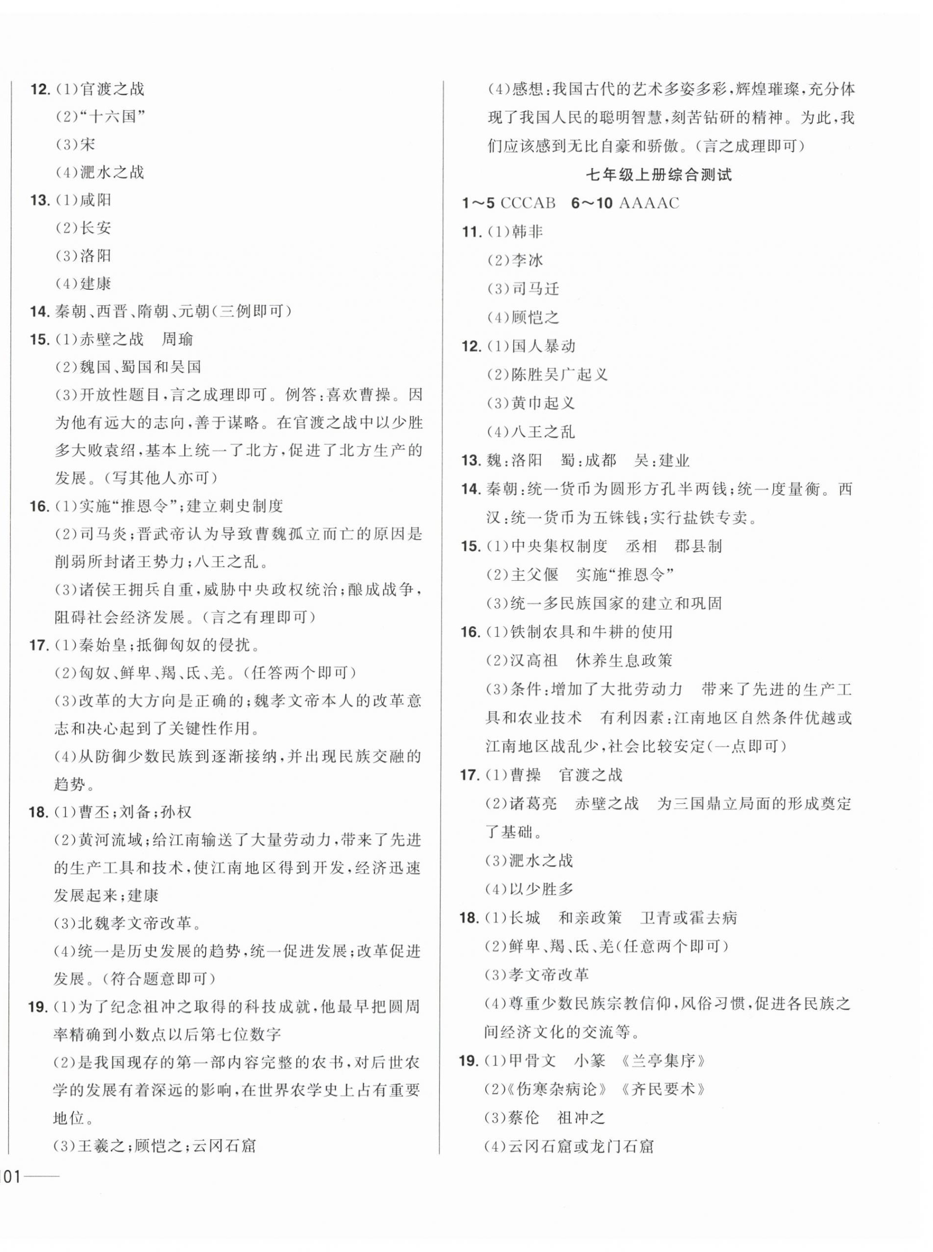 2024年中考1號中考總復(fù)習(xí)單元專項(xiàng)過關(guān)卷歷史吉林專版 第2頁