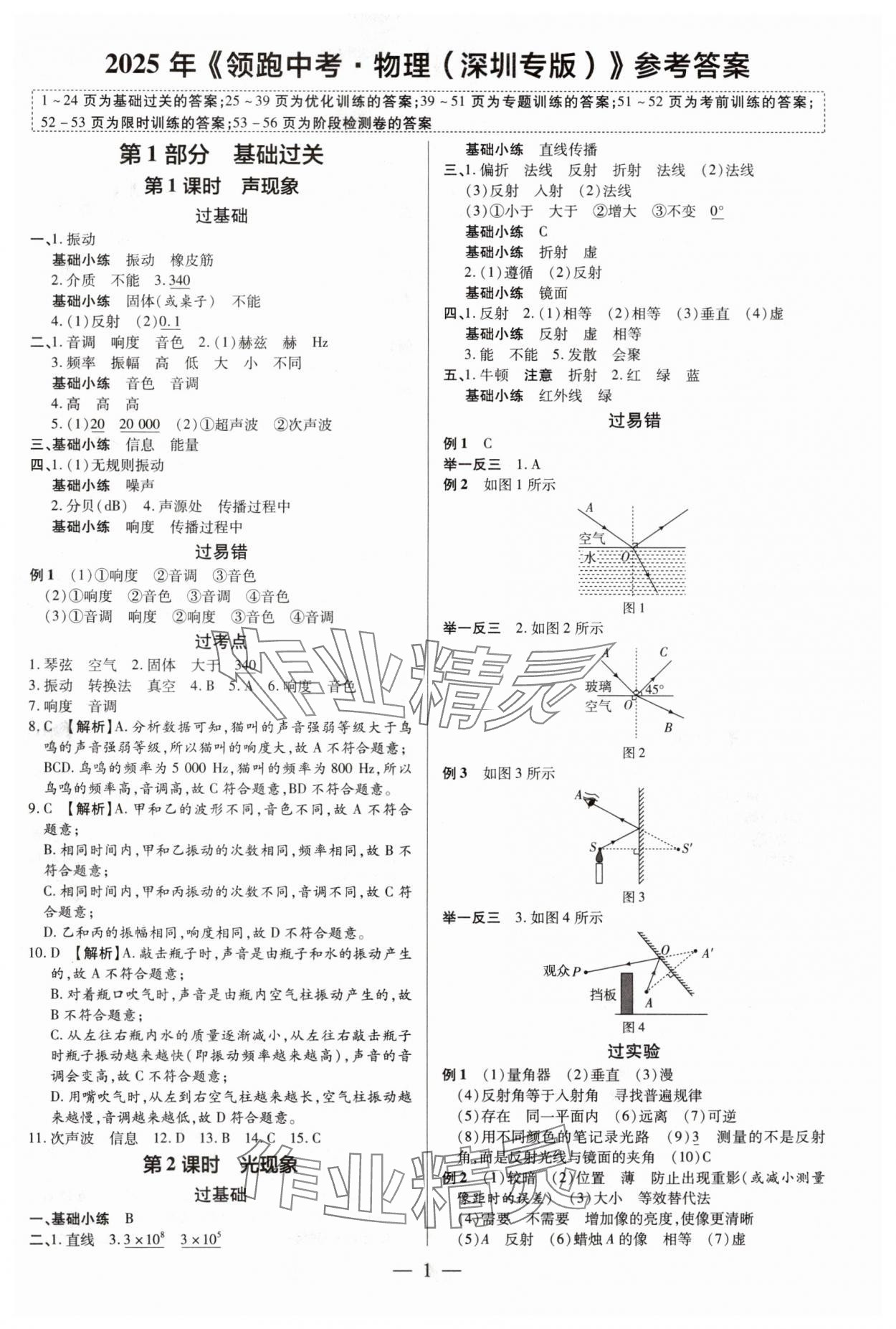 2025年領(lǐng)跑中考物理中考深圳專版 第1頁