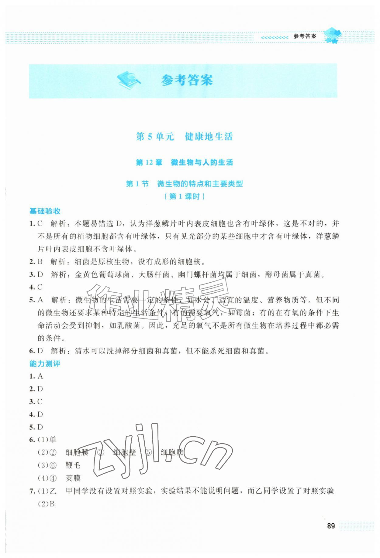 2026年课堂精练八年级生物上册北师大版&nbsp;第1页
