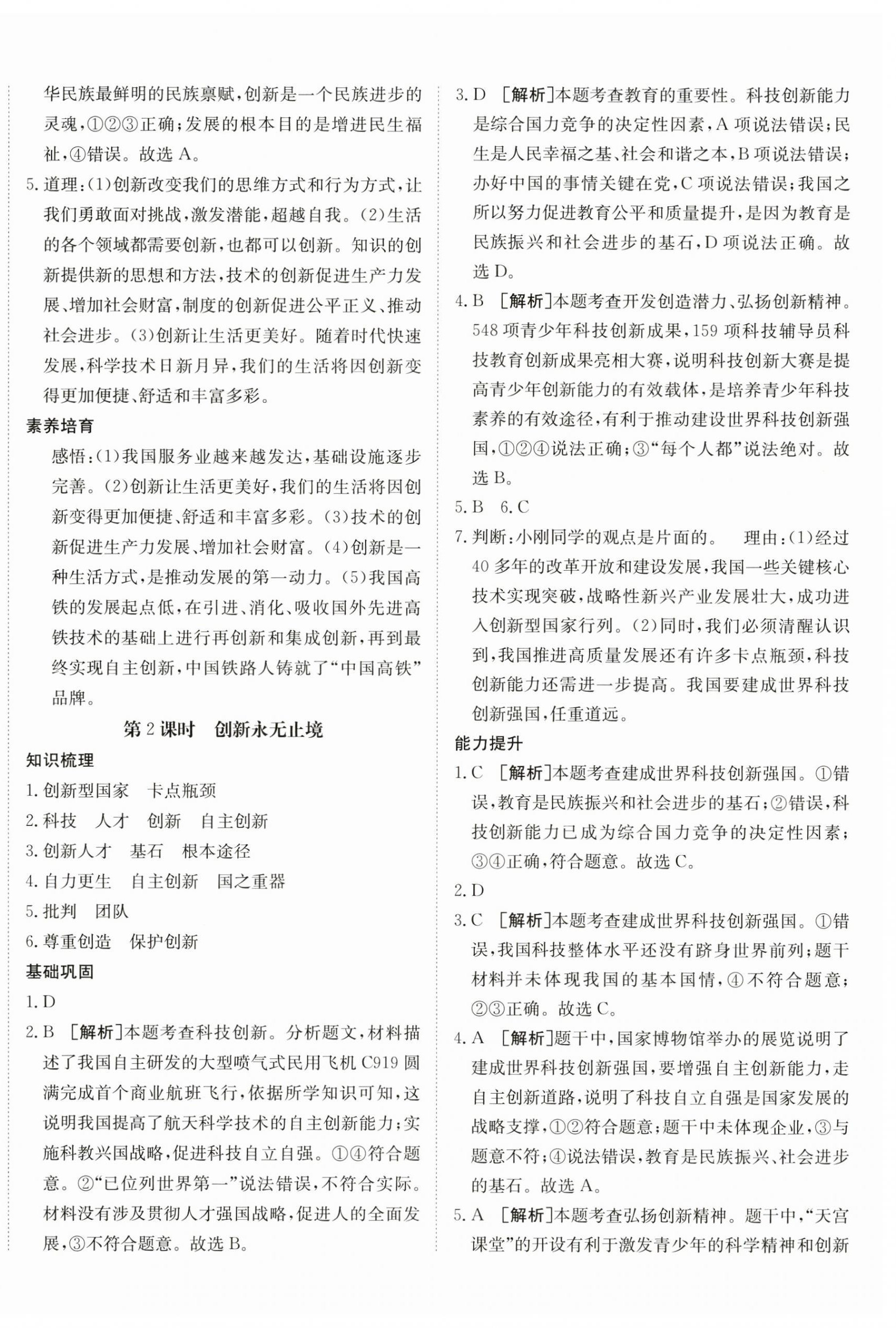 2024年同行學(xué)案學(xué)練測九年級道德與法治上冊人教版 第4頁