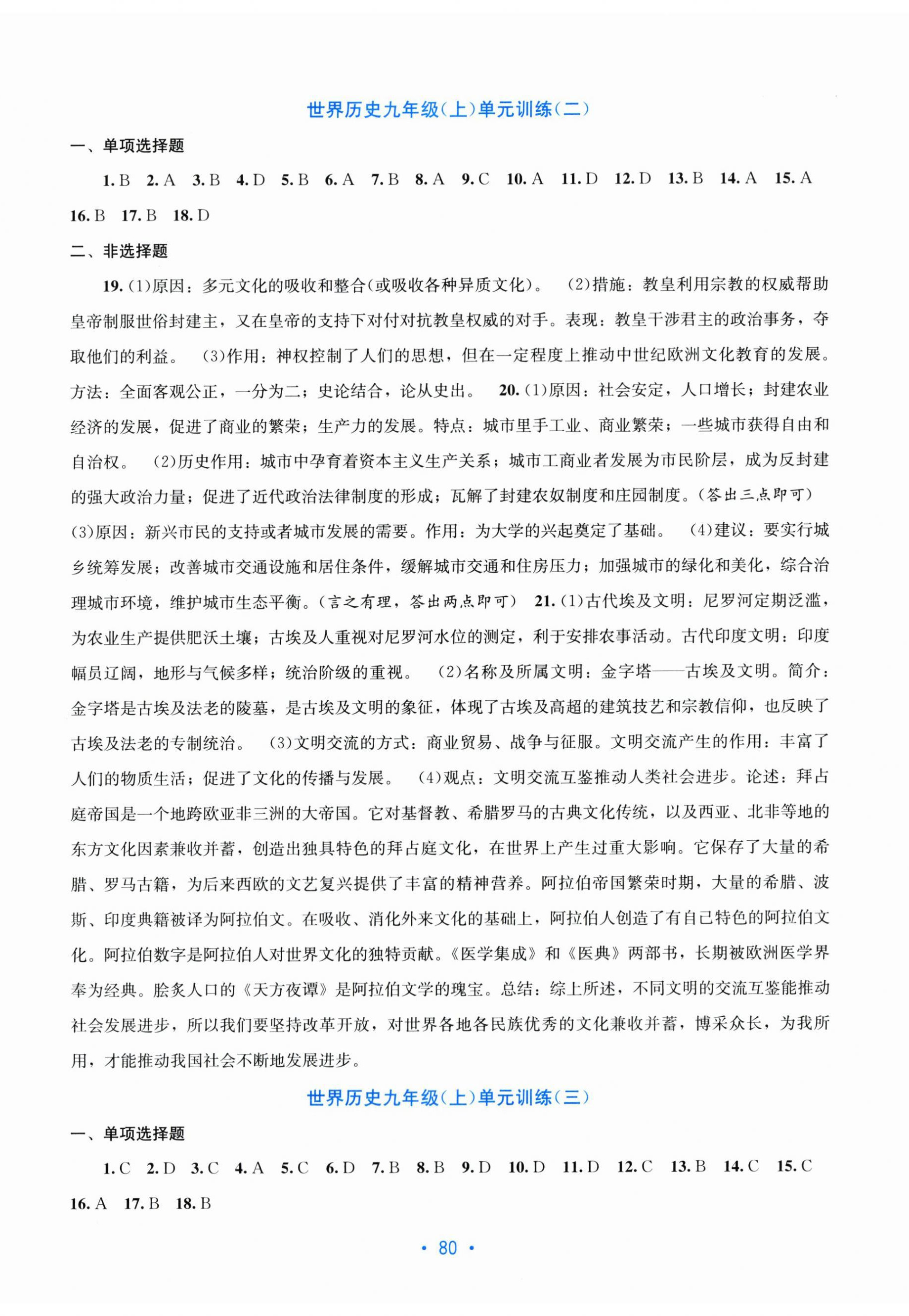 2025年全程检测单元测试卷九年级历史全一册人教版 第2页