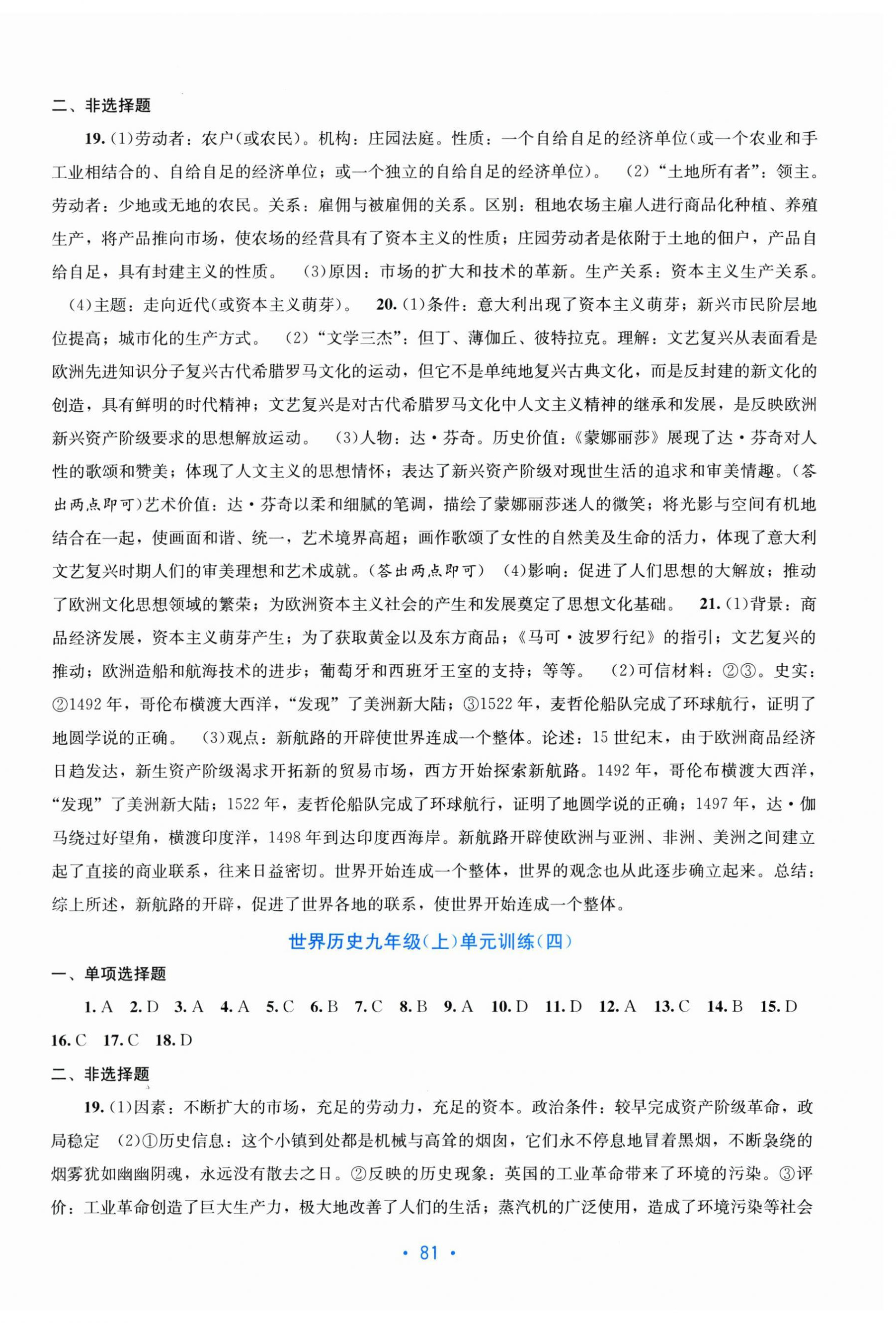 2025年全程检测单元测试卷九年级历史全一册人教版 第3页