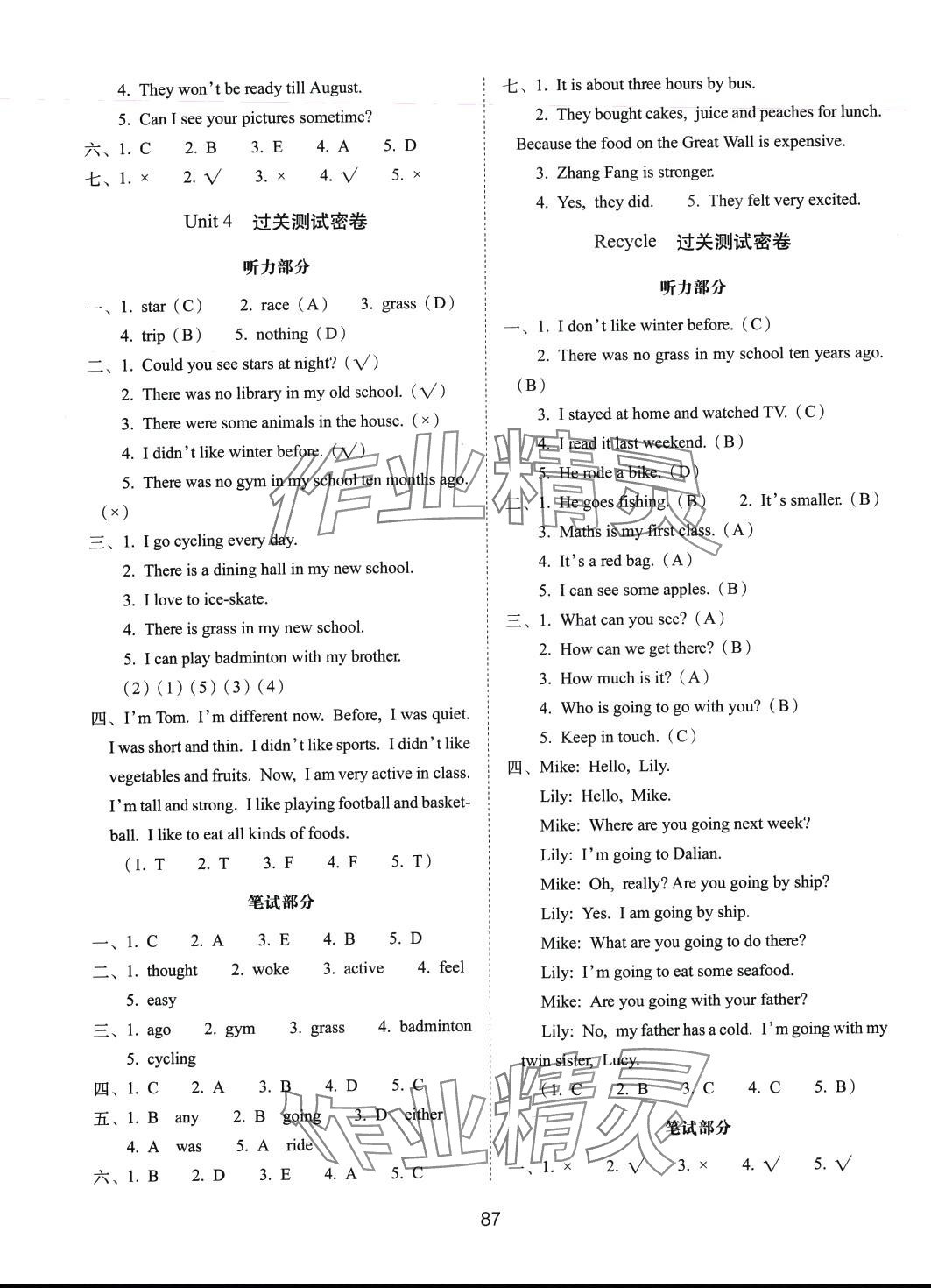 2024年期末沖刺100分完全試卷六年級(jí)英語(yǔ)下冊(cè)人教版 第3頁(yè)