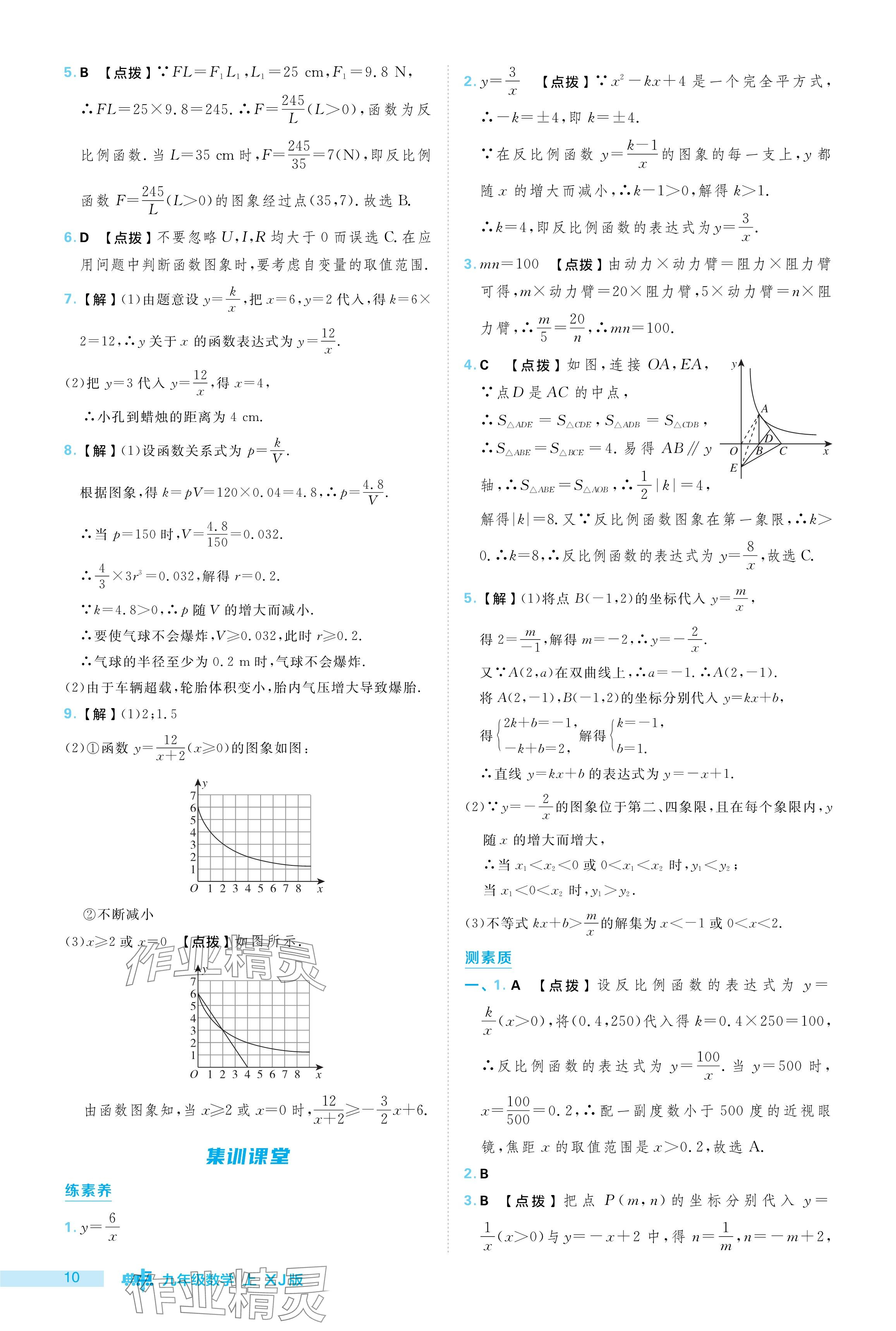 2024年綜合應(yīng)用創(chuàng)新題典中點九年級數(shù)學(xué)上冊湘教版 參考答案第10頁