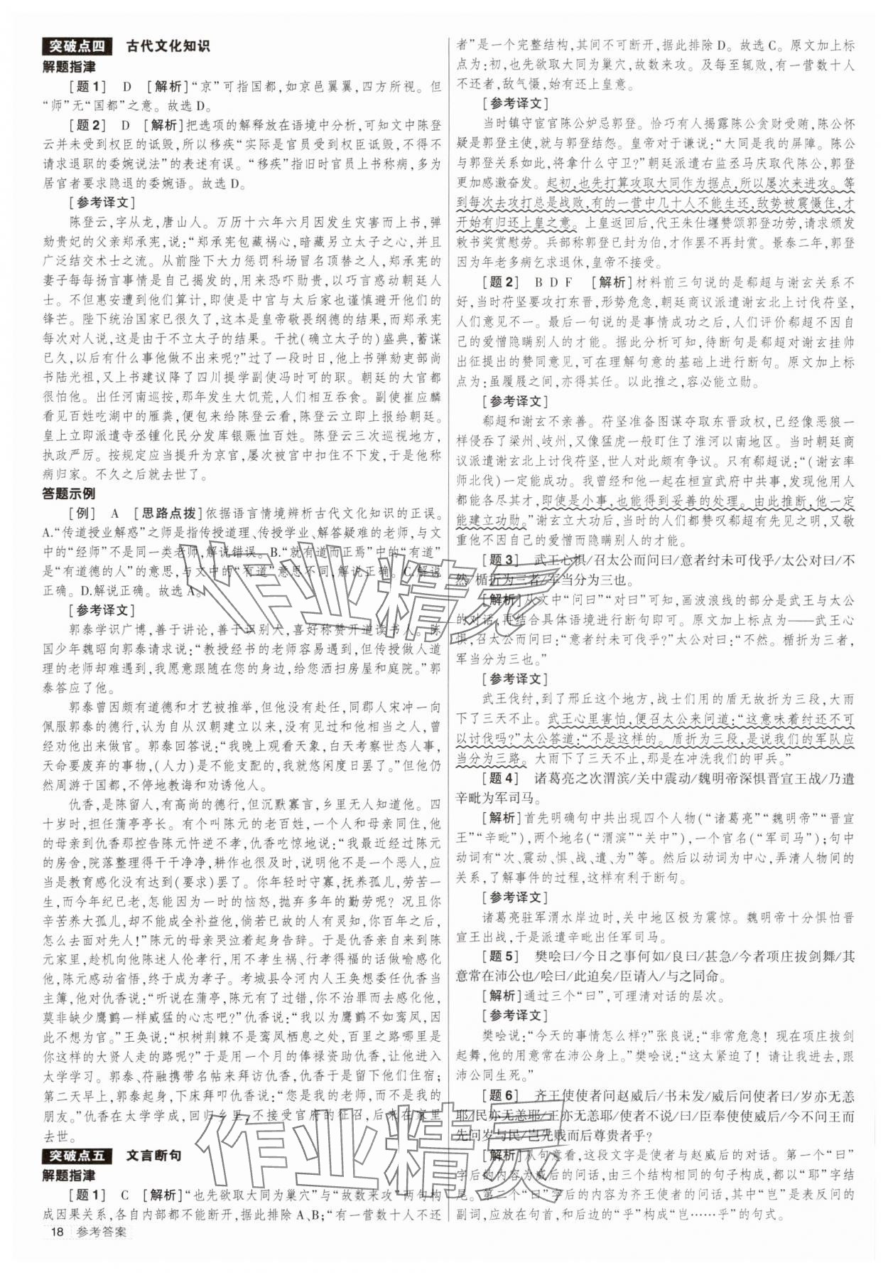 2025年青于藍高考語文總復習大一輪學案 參考答案第18頁