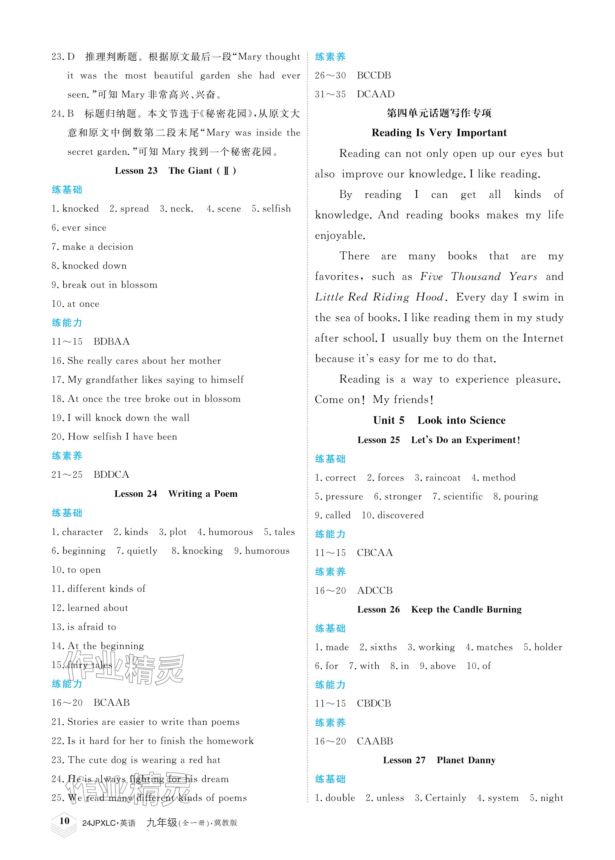 2023年金牌學練測九年級英語全一冊冀教版 參考答案第10頁