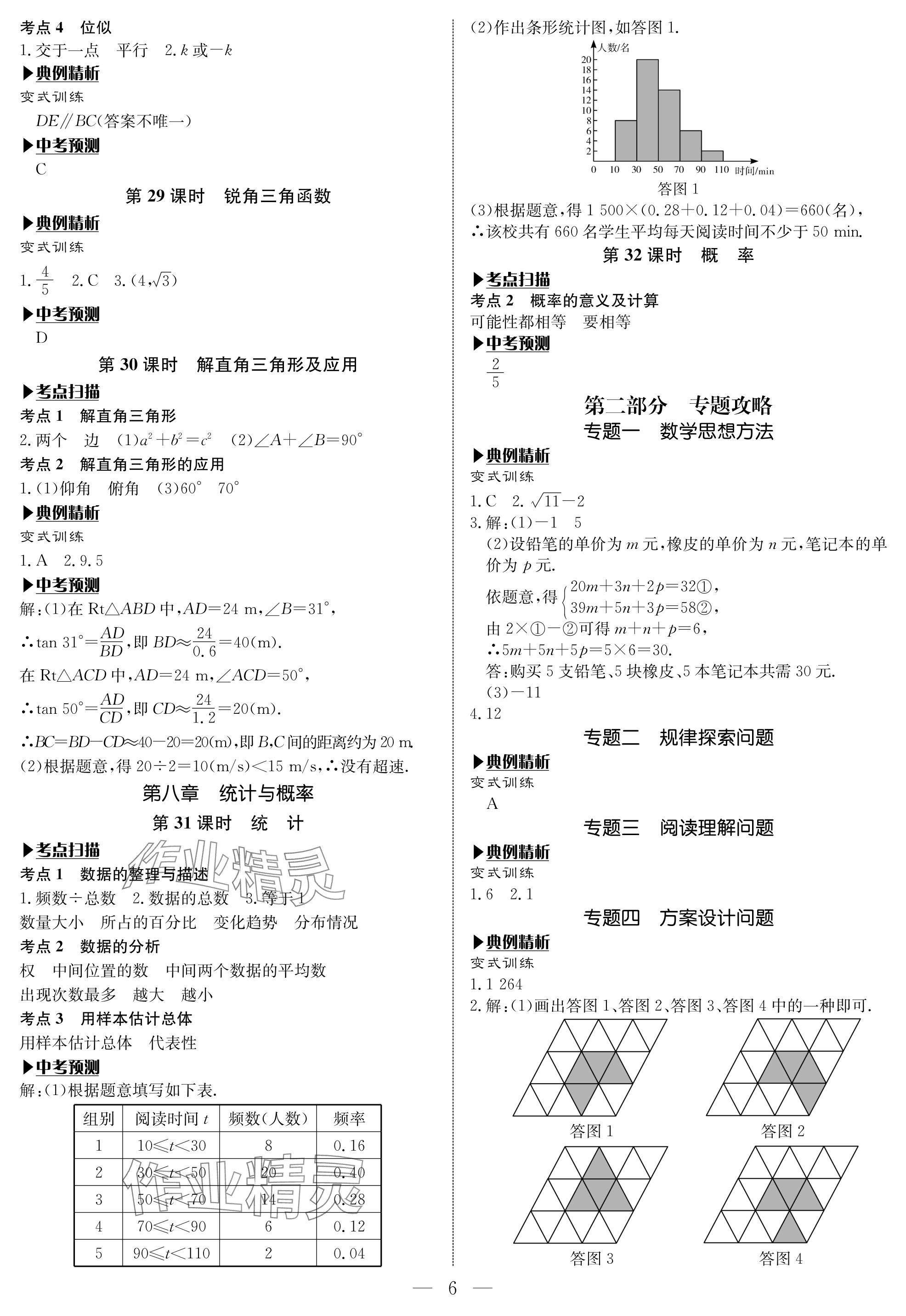 2024年湘岳中考数学邵阳专版 参考答案第6页