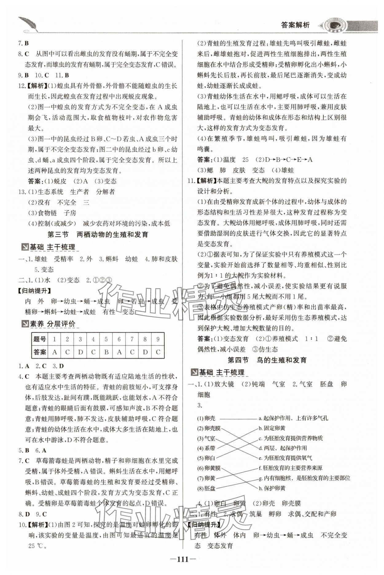 2025年世纪金榜金榜学案八年级生物下册人教版河南专版 参考答案第2页