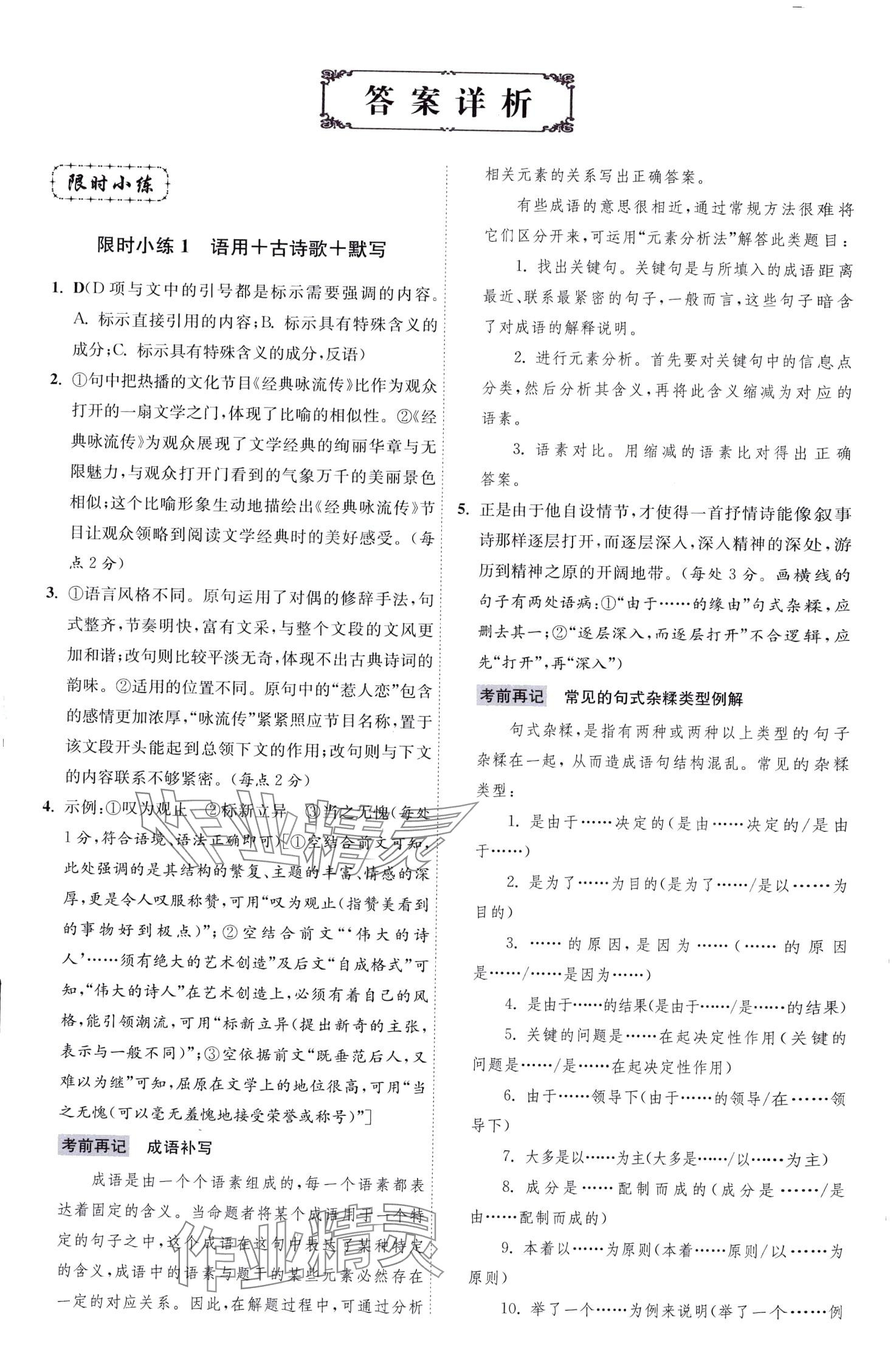 2024年小題狂做高中語文全選擇性必修下冊通用版 第1頁