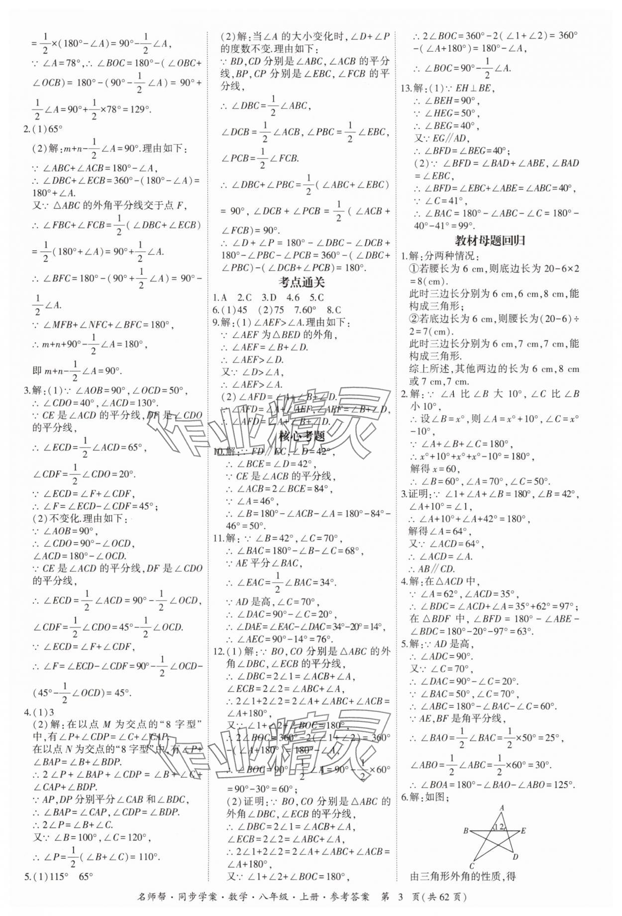 2025年名师帮同步学案八年级数学上册人教版 参考答案第3页