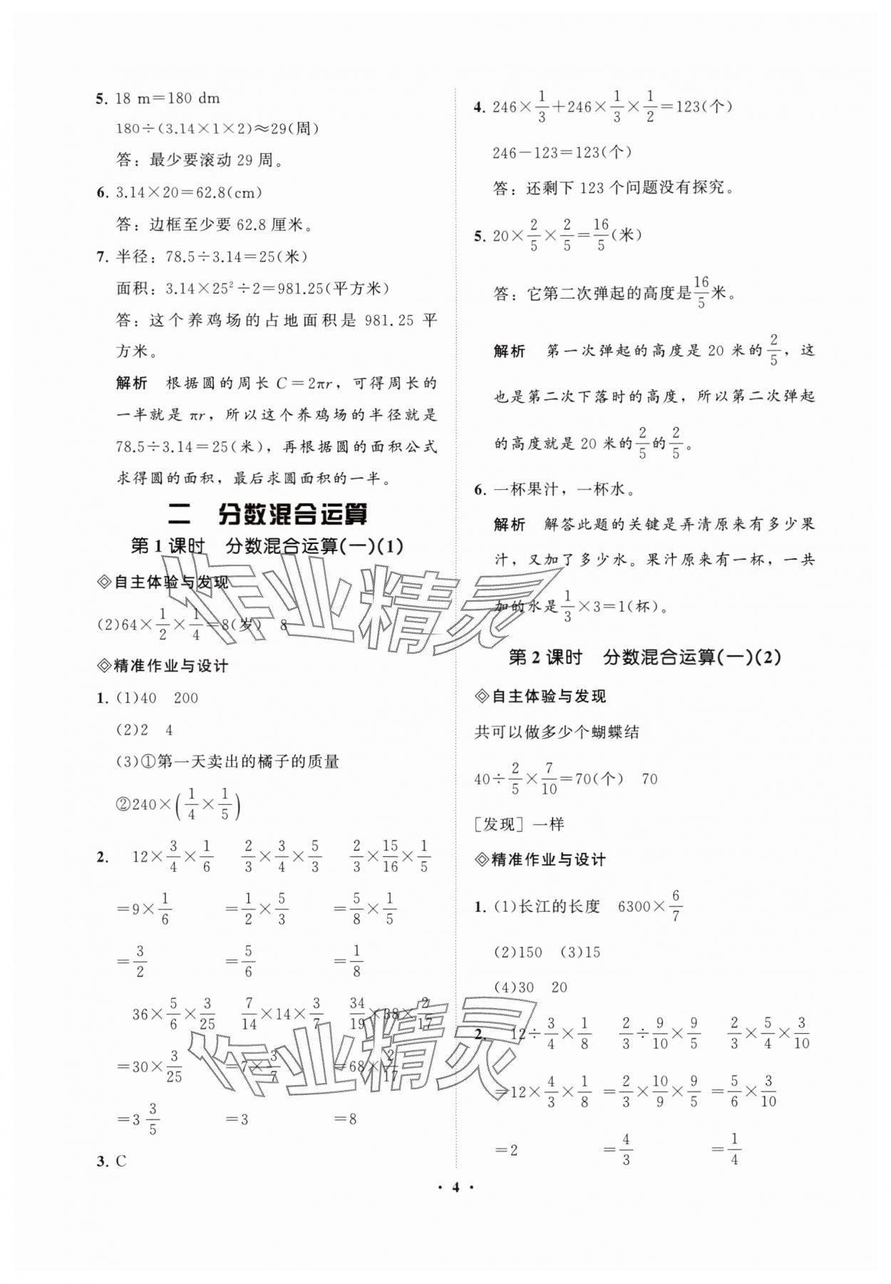 2025年新课标教材同步导练六年级数学上册北师大版 第4页