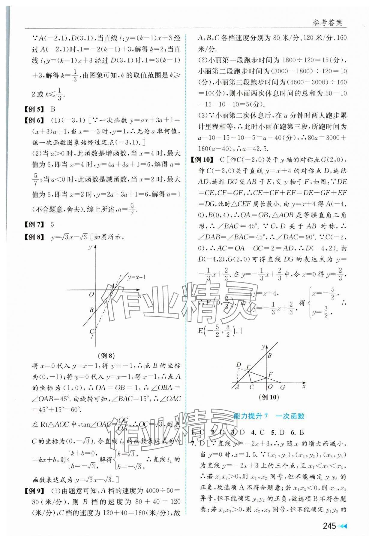 2025年全效學(xué)能全程復(fù)習(xí)導(dǎo)練中考數(shù)學(xué) 第7頁