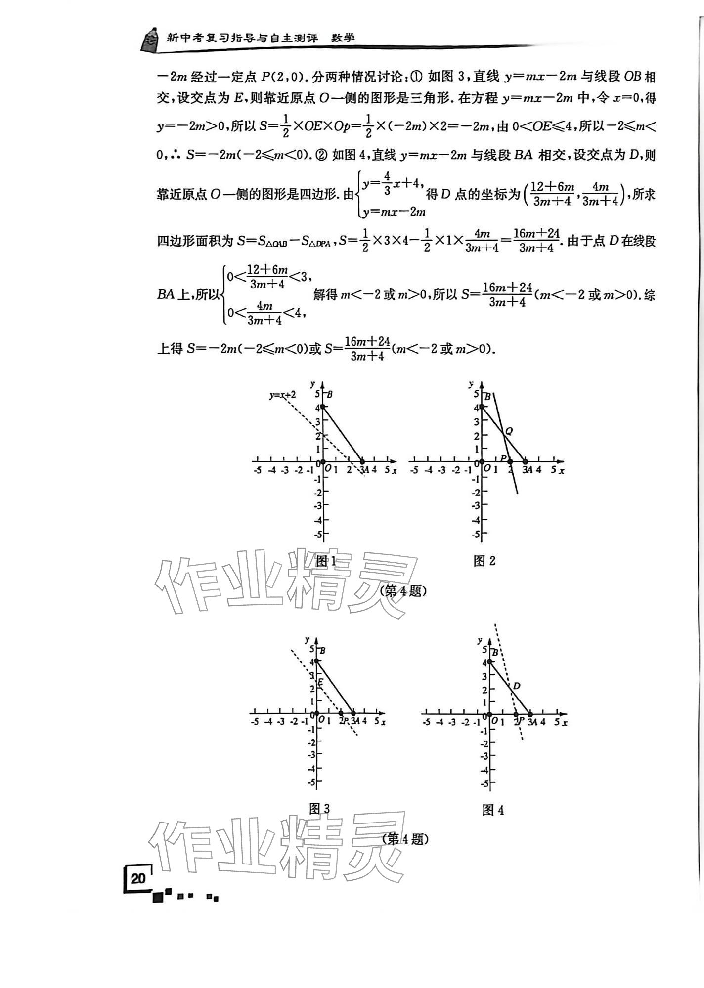 2026年南通市新中考复习指导与自主测评数学&nbsp;第20页