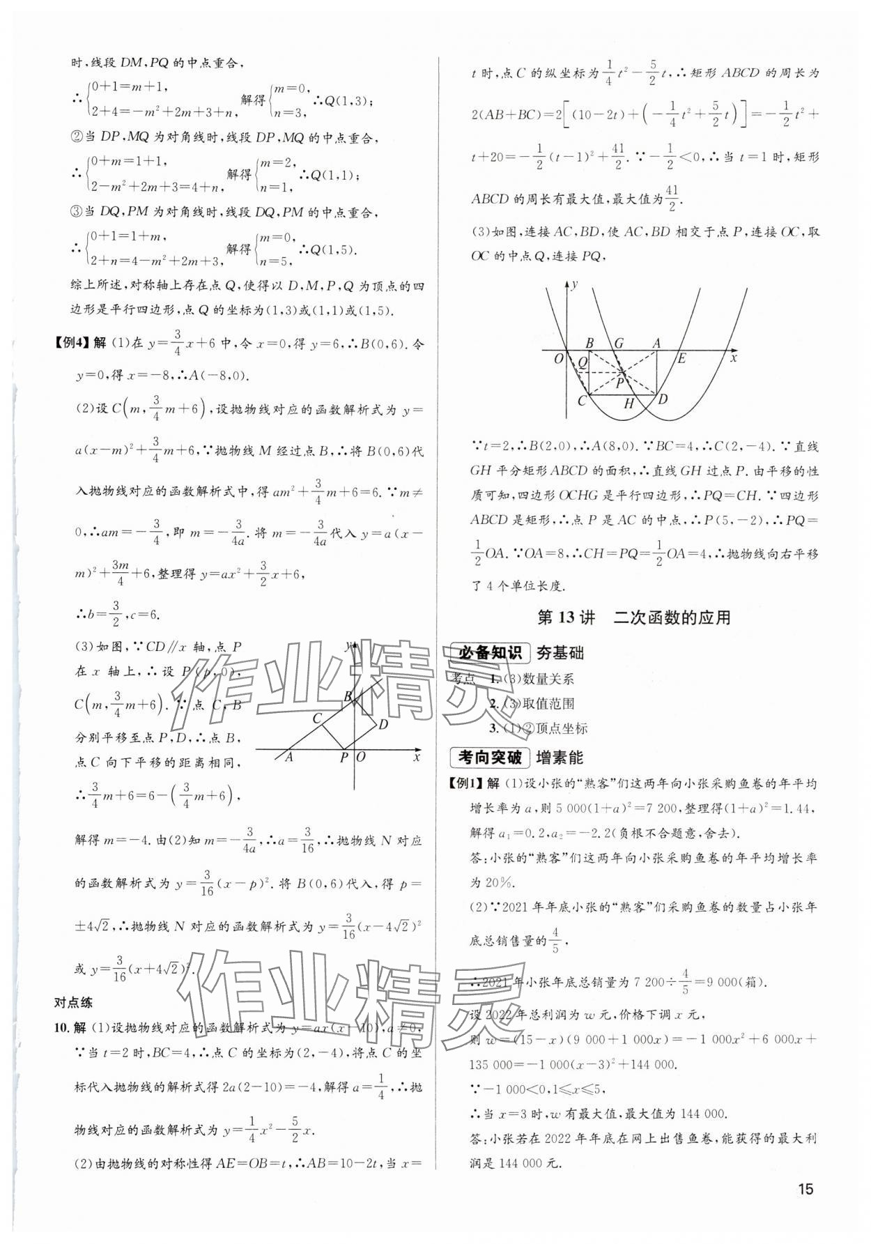 2024年毕业综合练习册数学中考 第15页