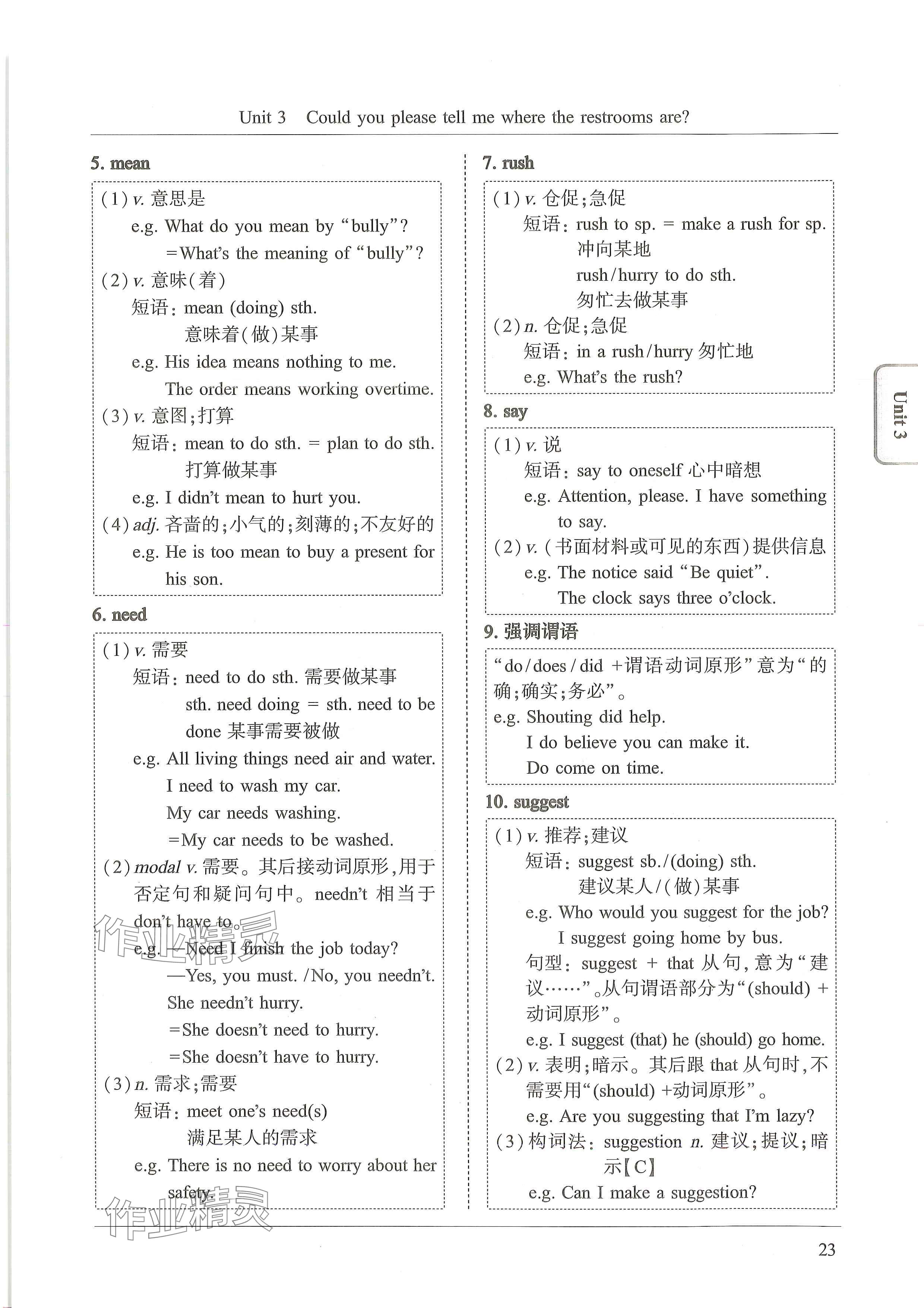 2024年新视界初中英语九年级英语上册人教版 参考答案第24页