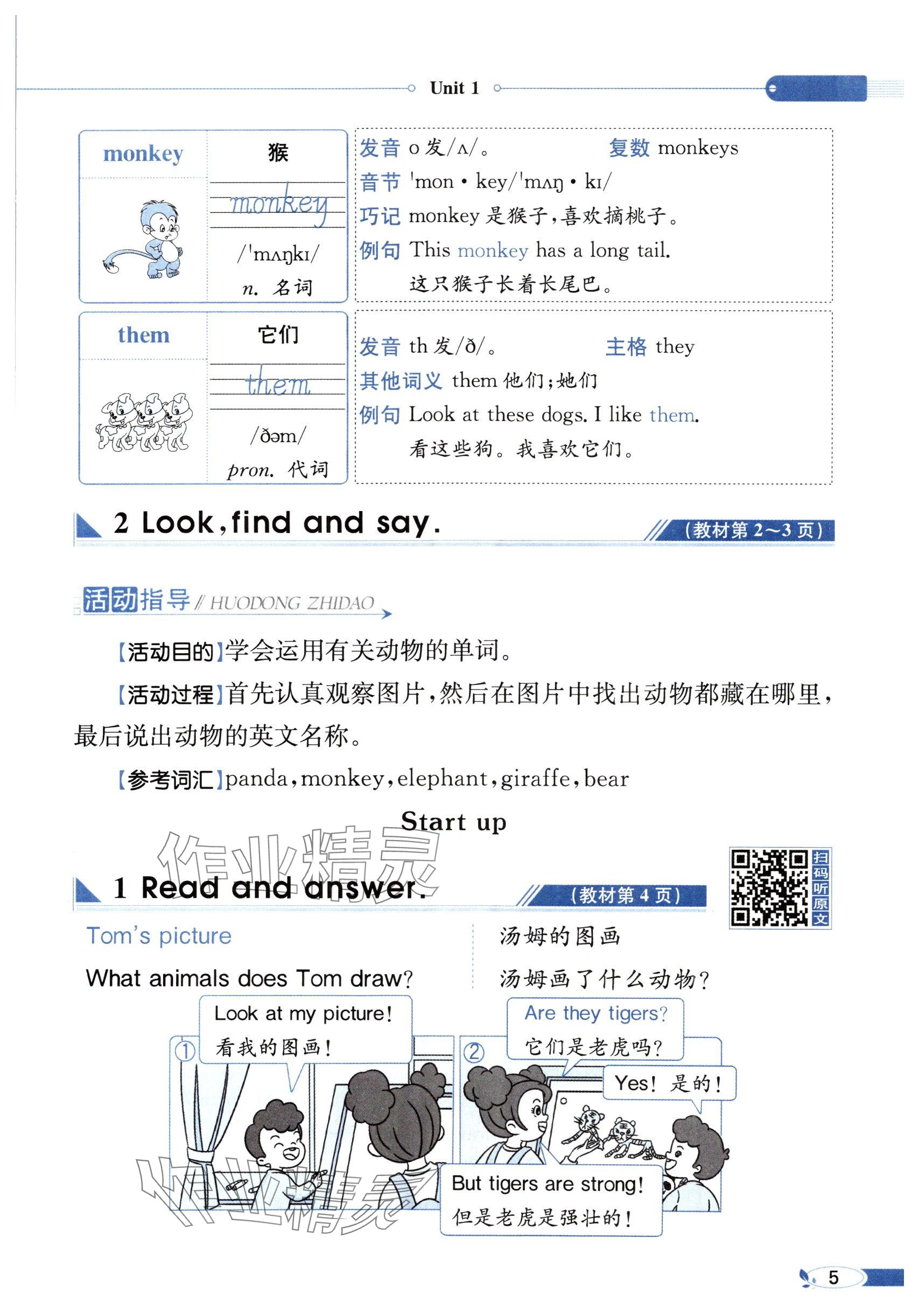 2025年教材課本三年級(jí)英語(yǔ)下冊(cè)外研版&nbsp;參考答案第5頁(yè)