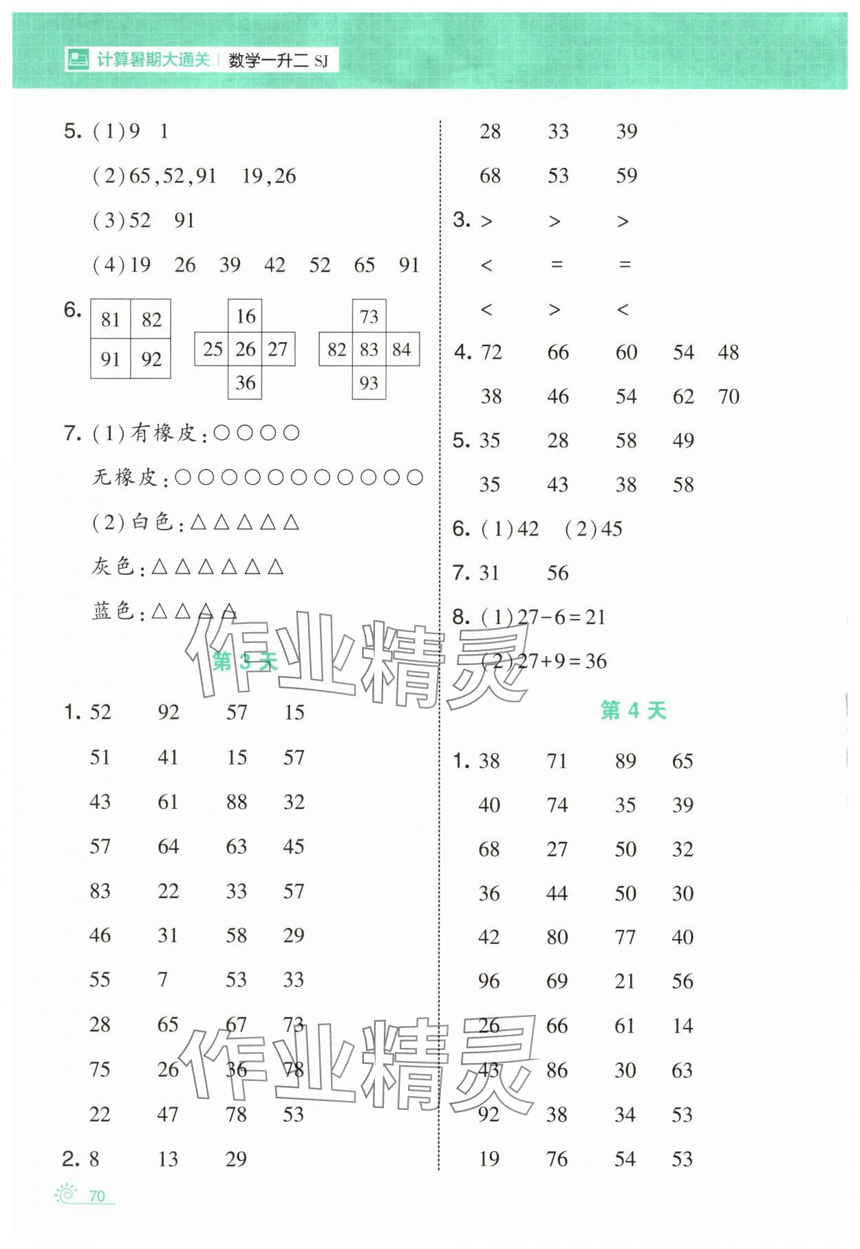2025年学霸的暑假计算暑期大通关一年级数学苏教版 第2页