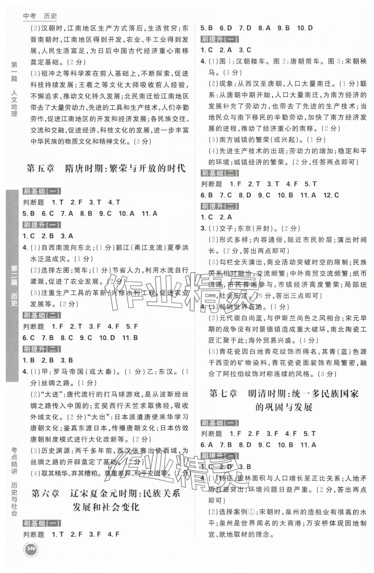 2025年中考必刷題歷史與社會道德與法治浙江專版 第8頁