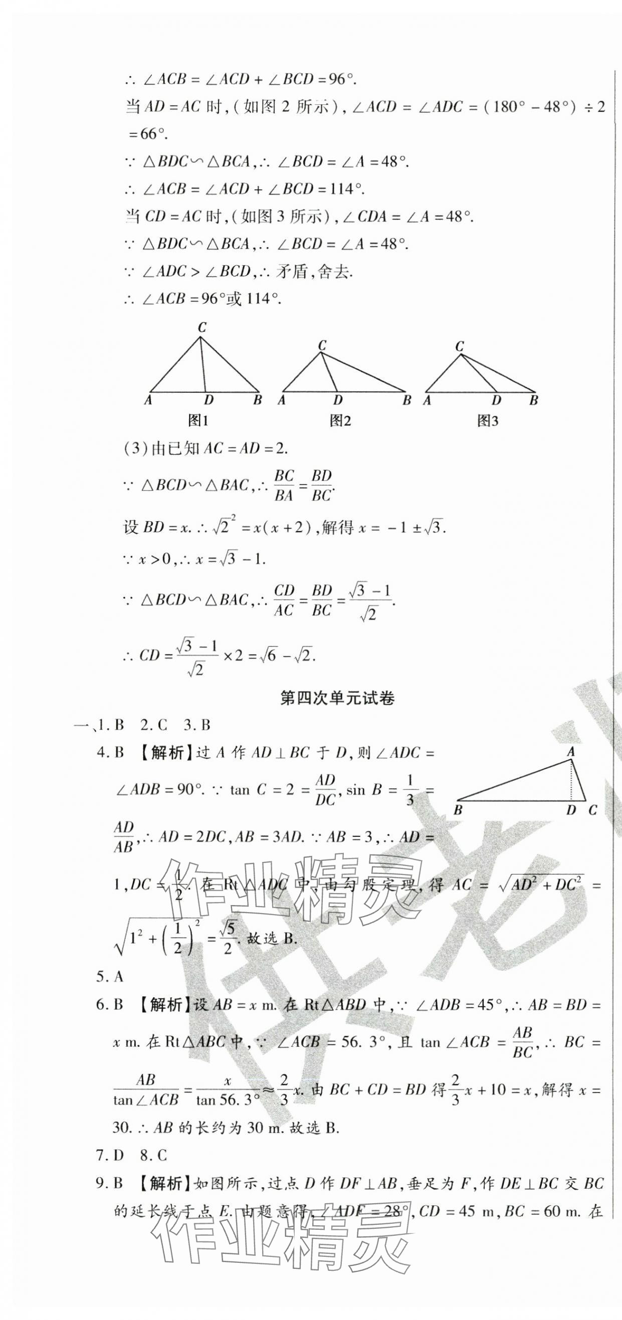 2024年ABC考王全程測評試卷九年級數學全一冊華師大版 第13頁