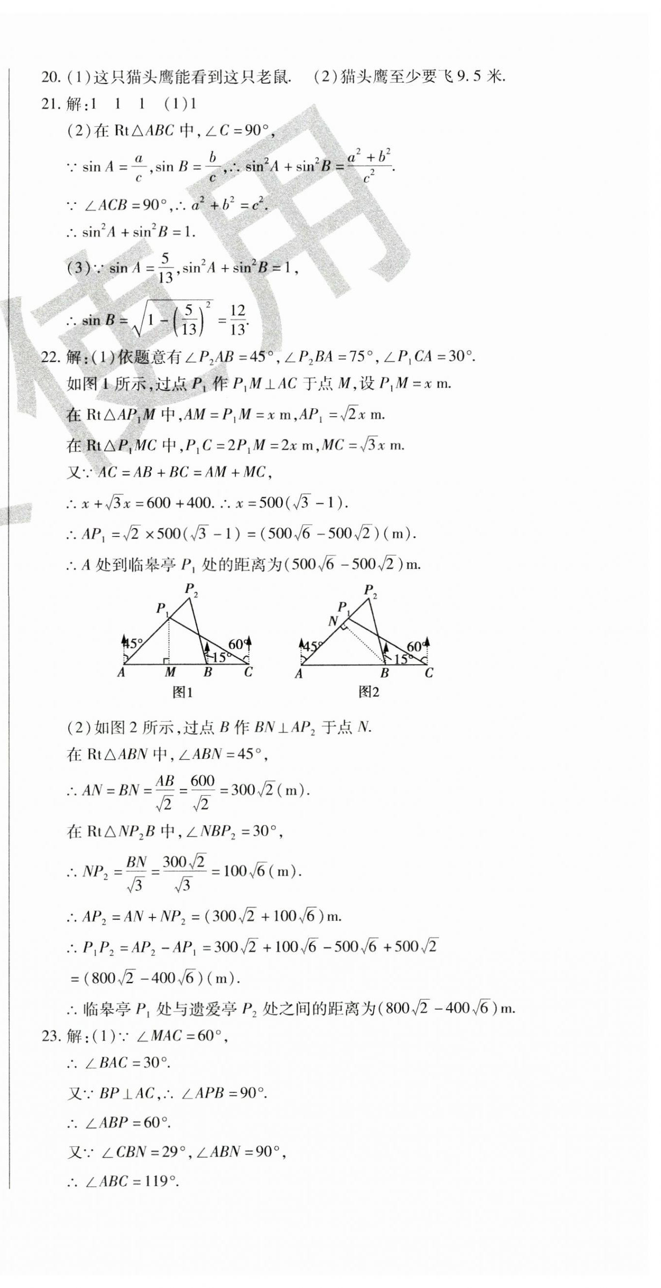 2024年ABC考王全程測評(píng)試卷九年級(jí)數(shù)學(xué)全一冊(cè)華師大版 第15頁