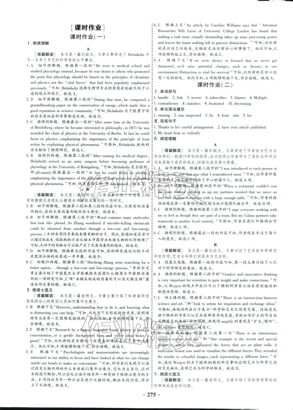 2025年優化探究同步導學案高中英語選擇性必修第二冊人教版&nbsp;參考答案第7頁