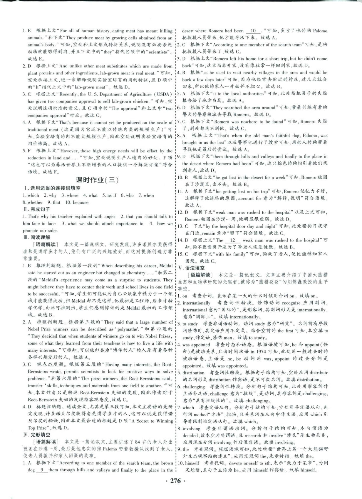2025年优化探究同步导学案高中英语选择性必修第二册人教版&nbsp;参考答案第8页