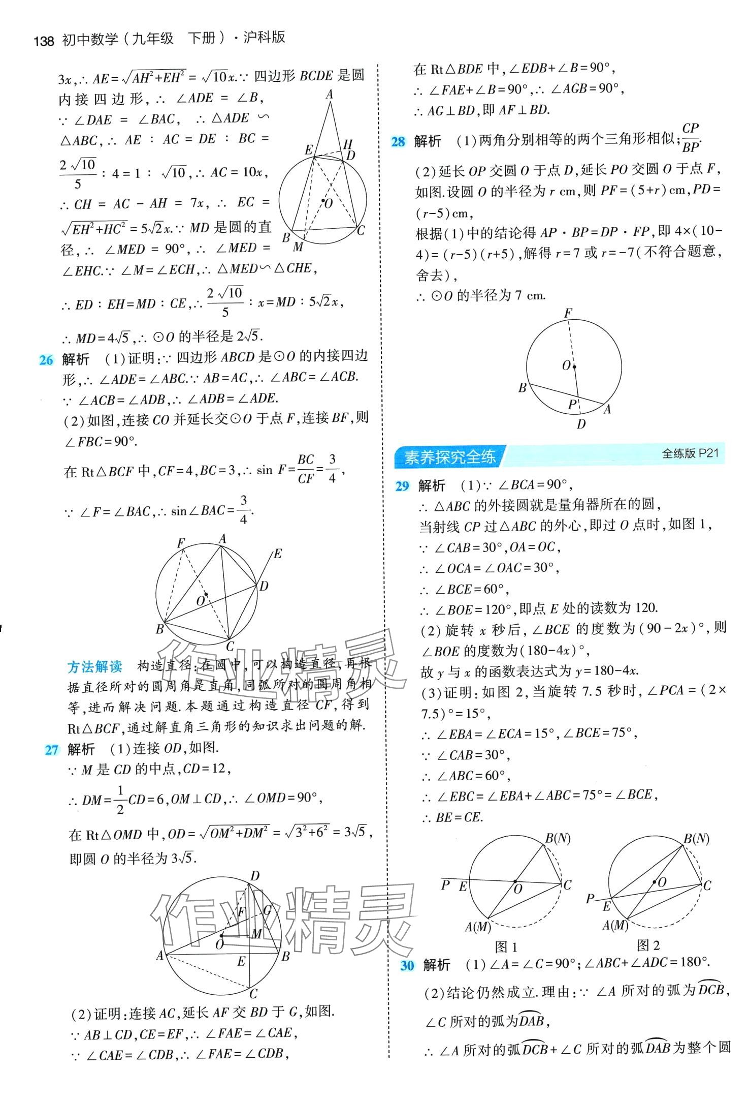 2024年5年中考3年模拟九年级数学下册沪科版 第12页