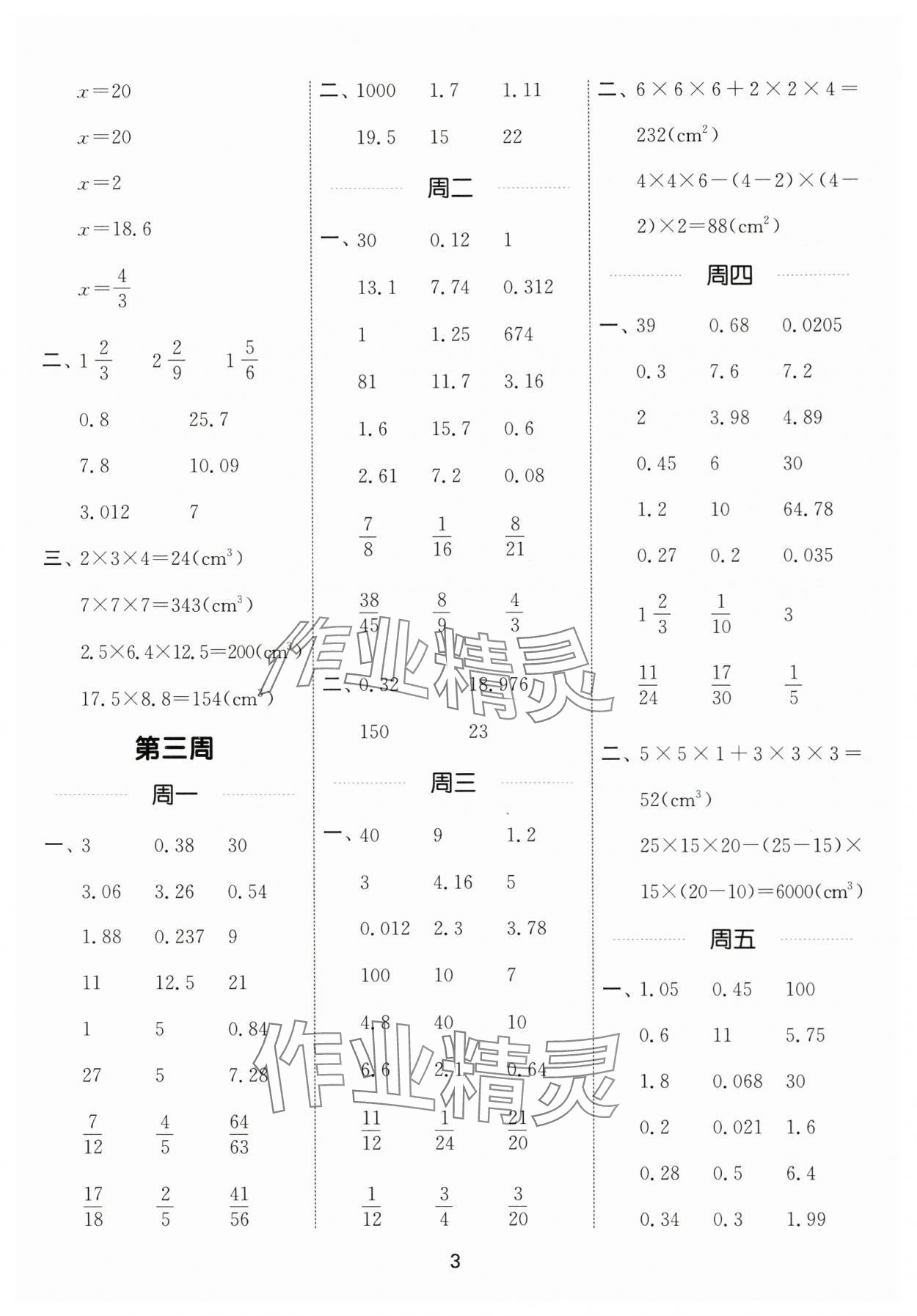 2025年通城學典計算能手六年級數學上冊蘇教版&nbsp;第3頁
