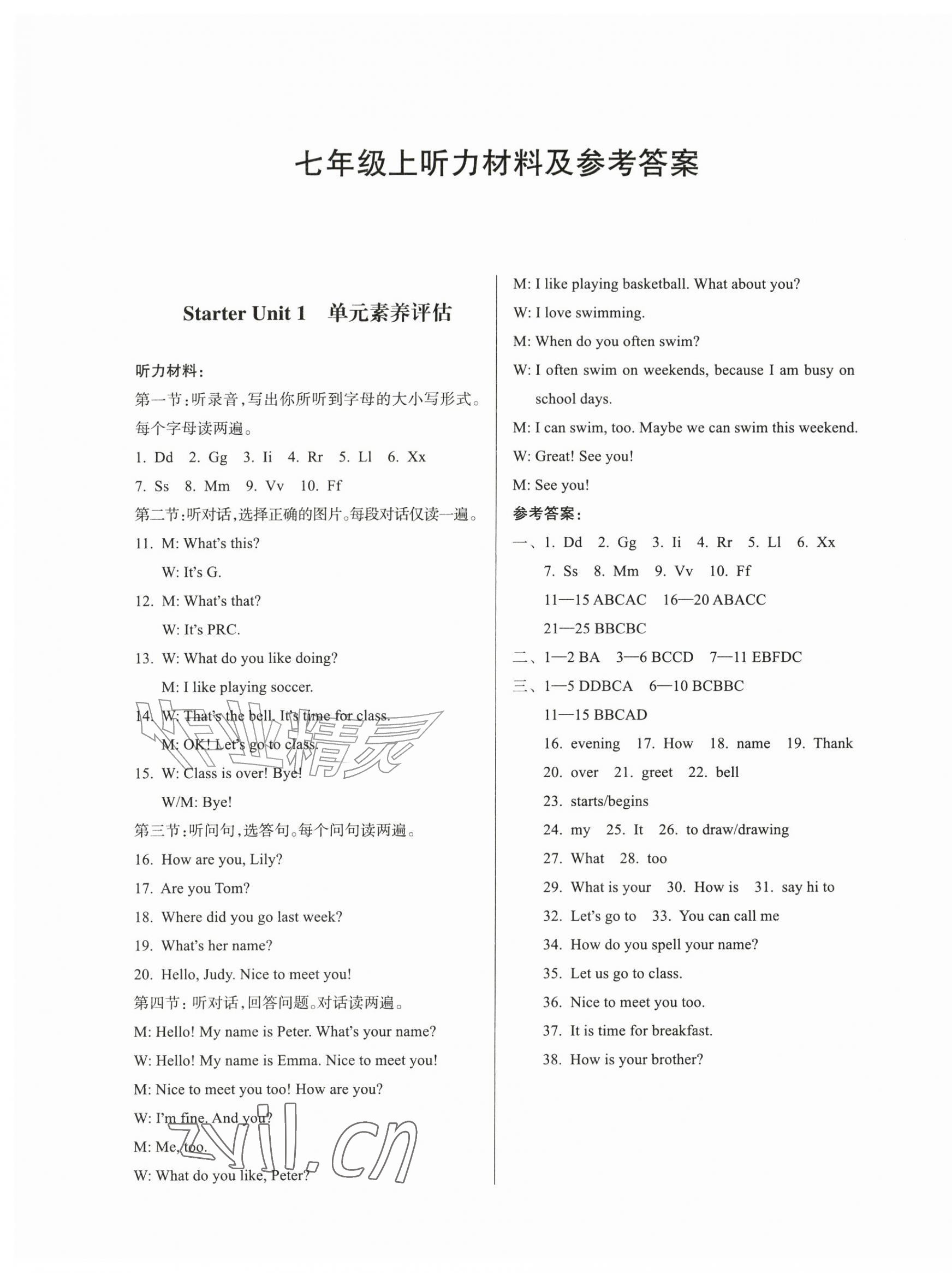 2026年巩固与提高浙江教育出版社七年级英语上册人教版&nbsp;参考答案第1页