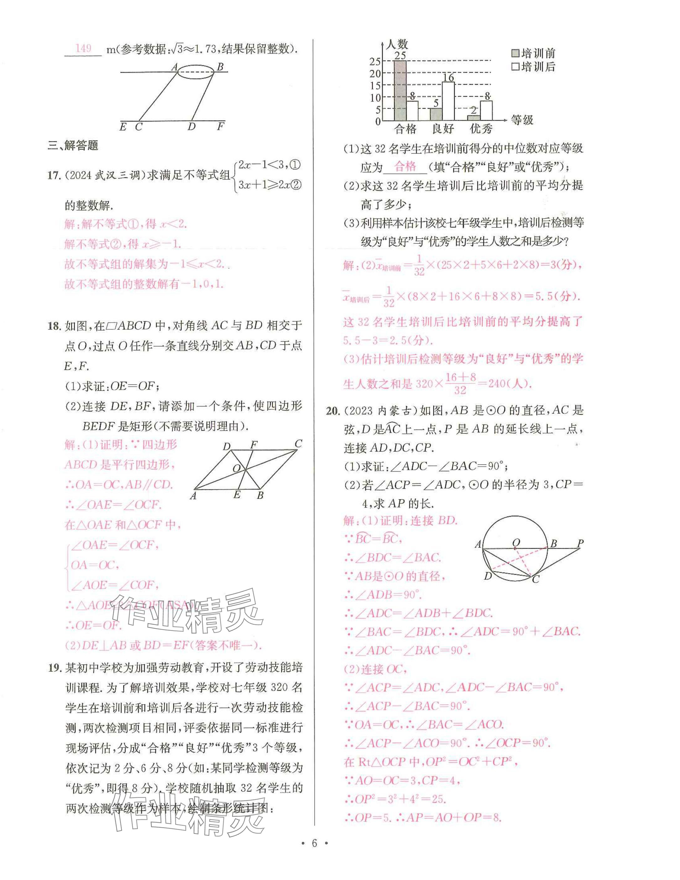 2025年一品中考數(shù)學(xué)武漢專版 參考答案第6頁