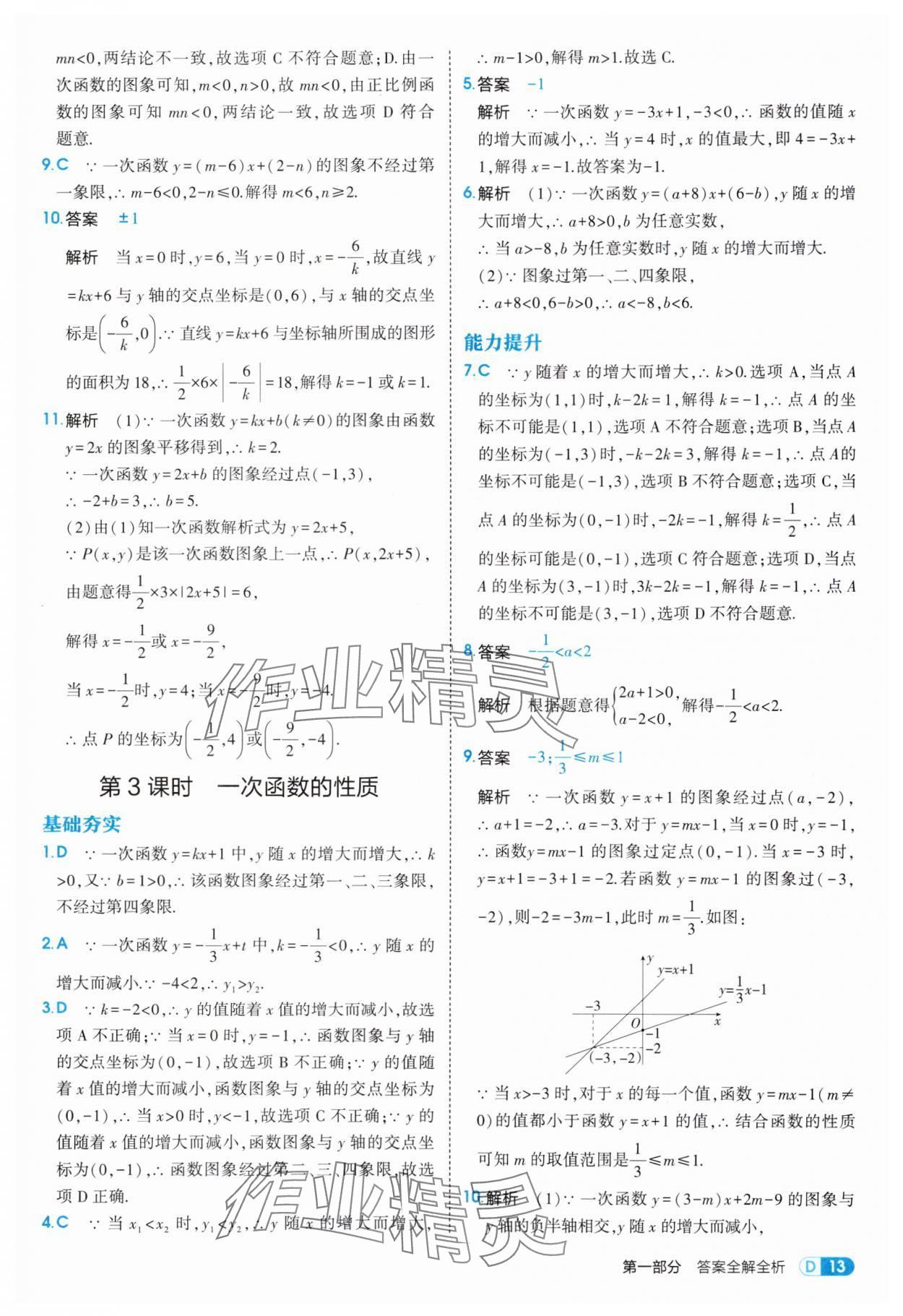 2025年5年中考3年模擬八年級(jí)數(shù)學(xué)上冊(cè)滬科版 第13頁(yè)