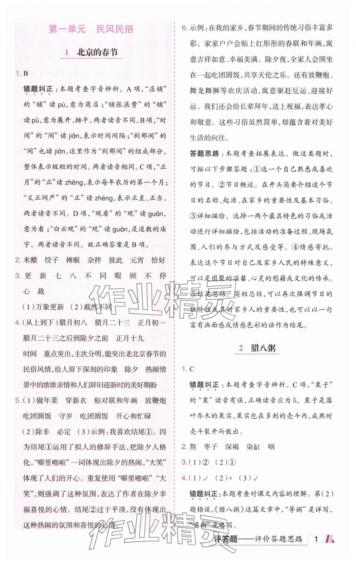 2025年動成長題題體現核心素養六年級語文下冊人教版惠州專版 參考答案第1頁