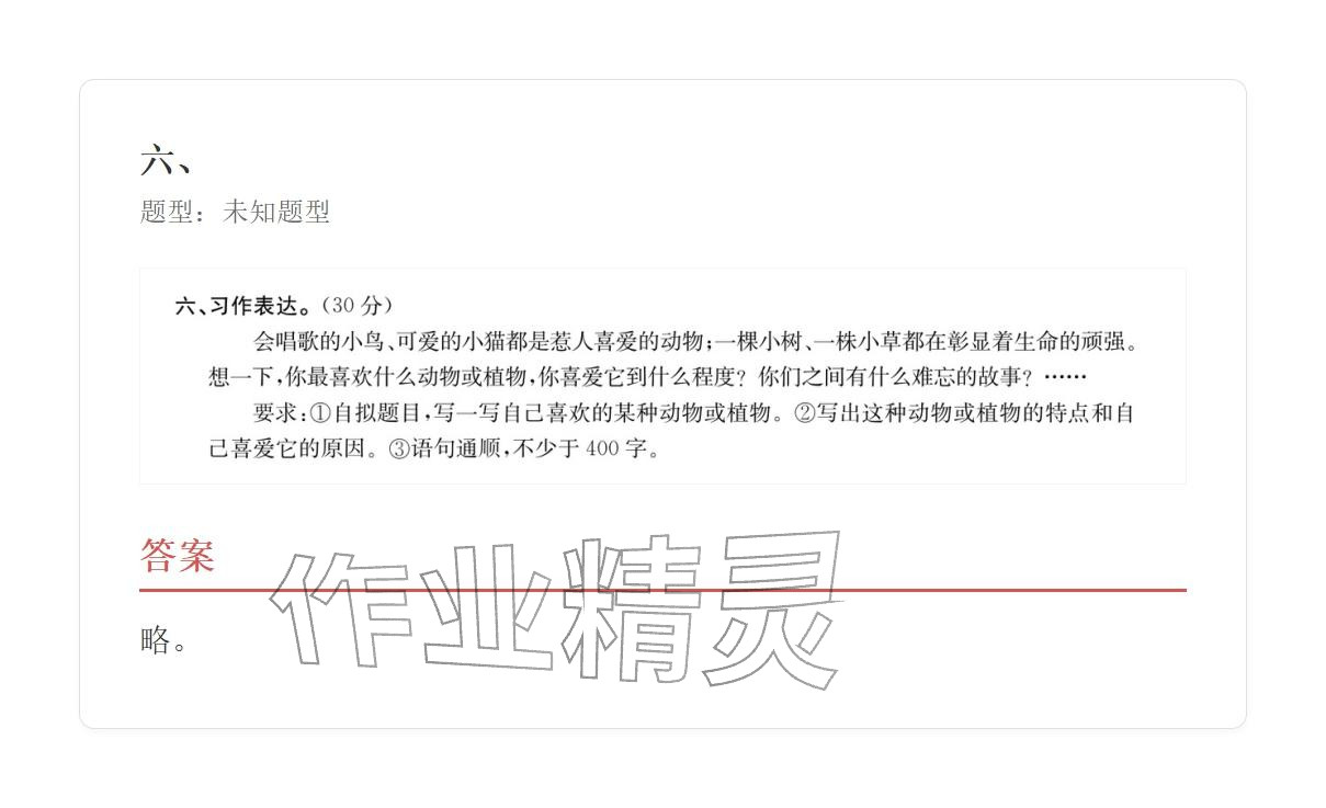 2025年学业水平评价五年级语文上册人教版&nbsp;参考答案第18页