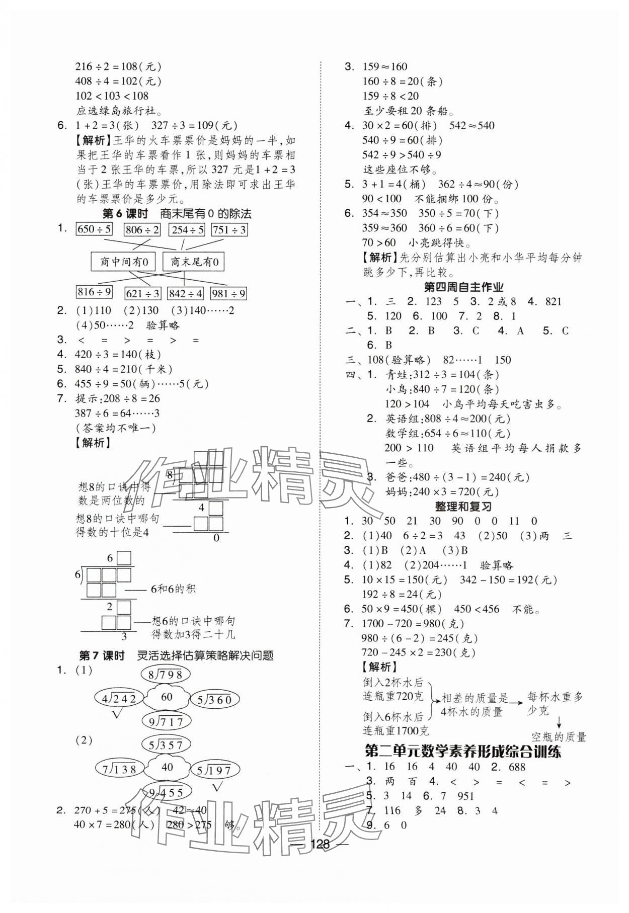 2024年新思維伴你學三年級數(shù)學下冊人教版 第4頁