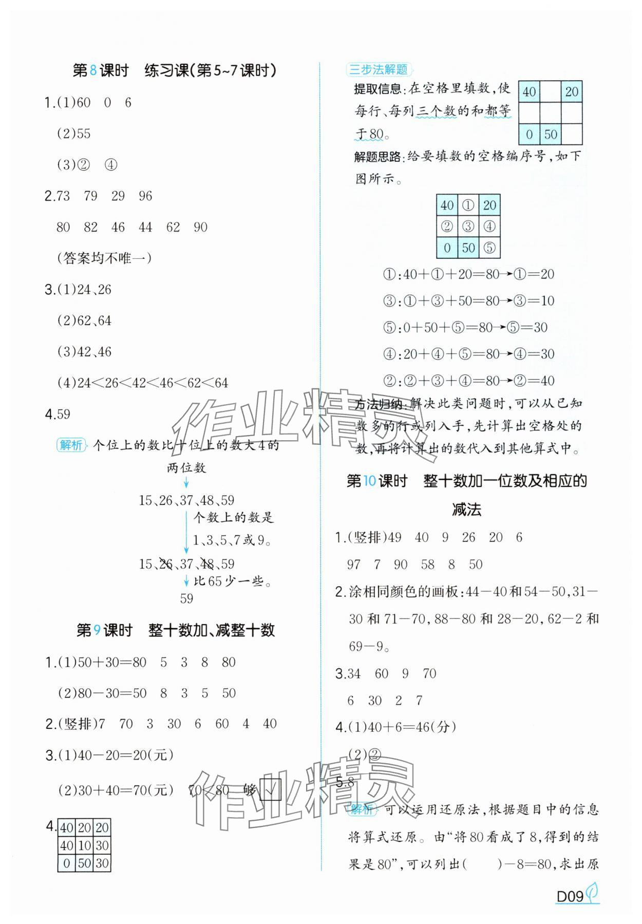 2025年一本同步訓練一年級數學下冊人教版福建專版 參考答案第9頁