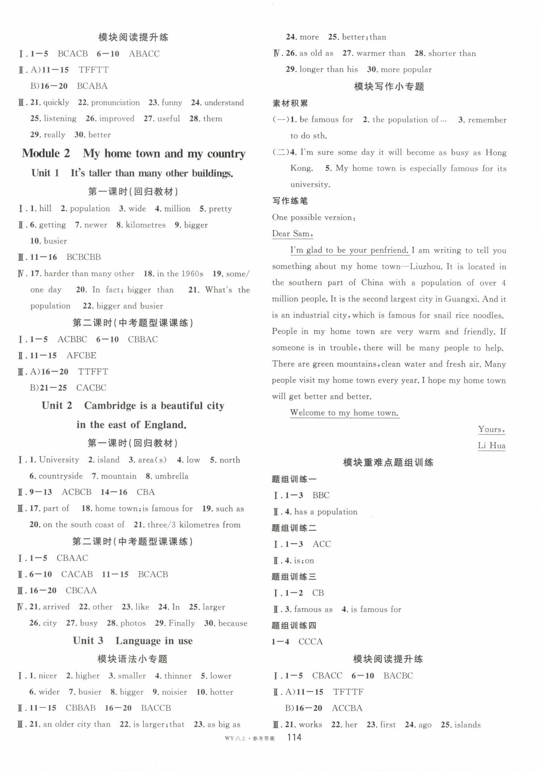 2024年名校课堂八年级英语上册外研版广西专版 第2页