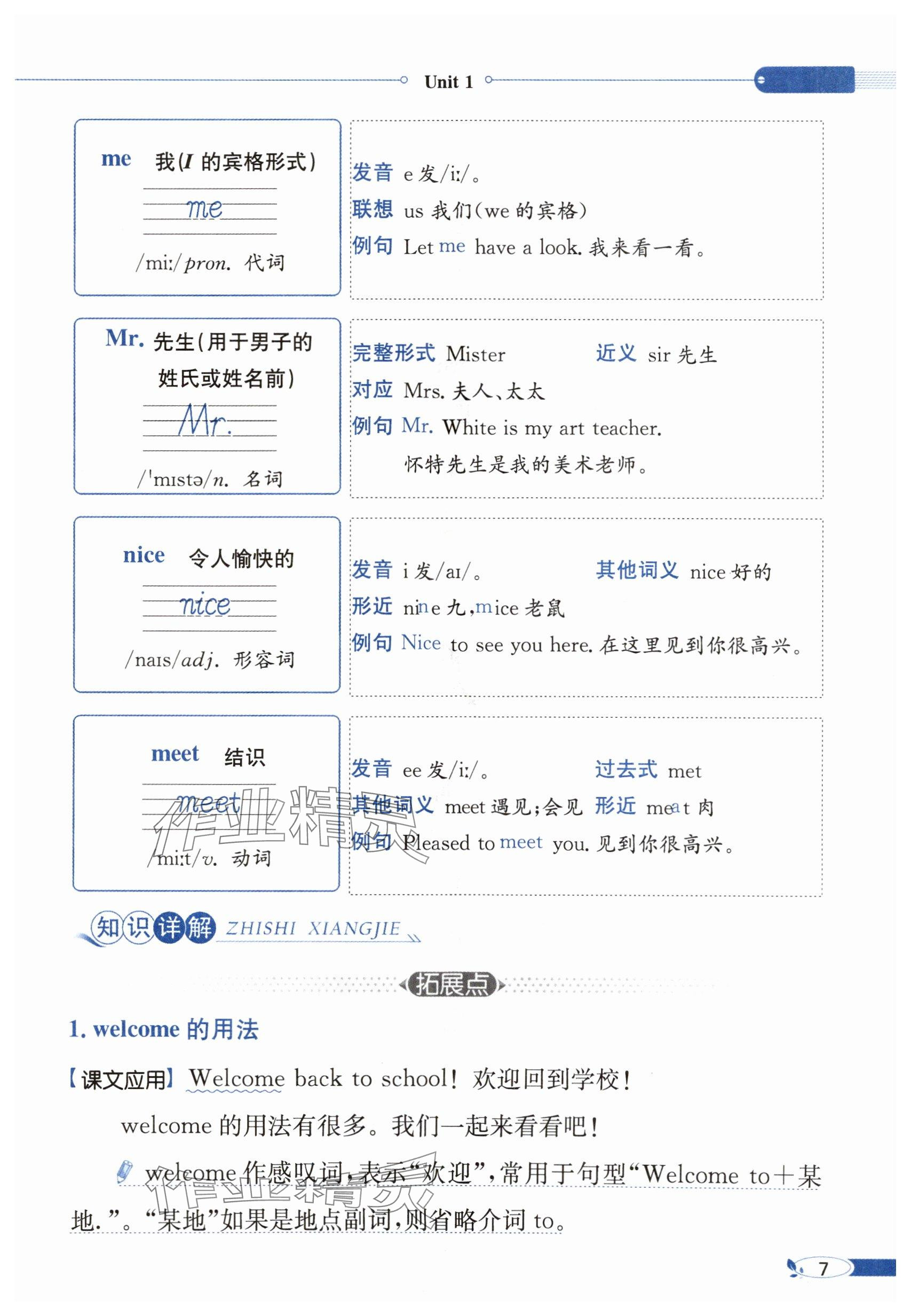 2025年教材課本四年級(jí)英語(yǔ)下冊(cè)冀教版 參考答案第7頁(yè)