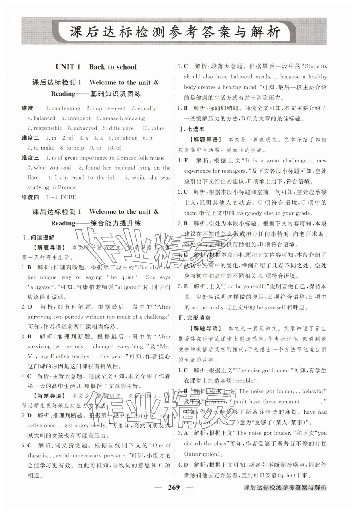 2025年高中同步創(chuàng)新課堂優(yōu)化方案高中英語必修第一冊譯林版 第11頁