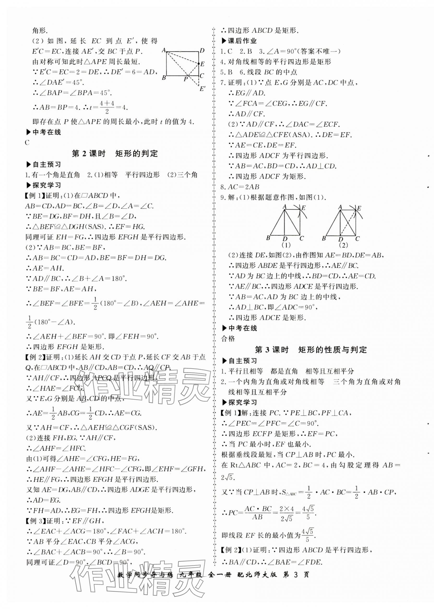 2023年新学案同步导与练九年级数学全一册北师大版 第3页