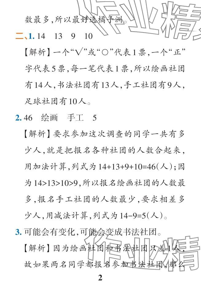 2024年小学学霸作业本二年级数学下册人教版 参考答案第8页