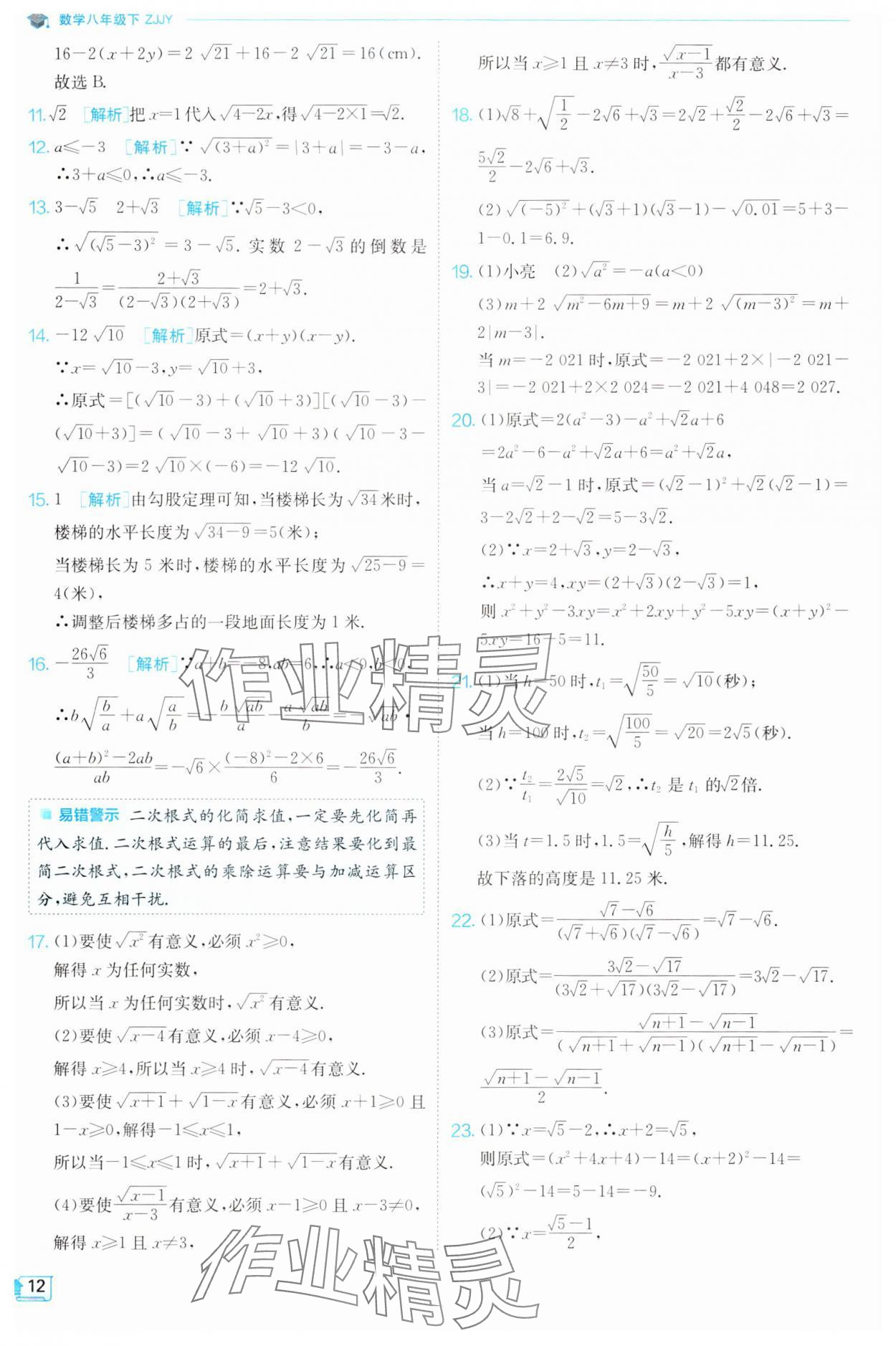 2024年实验班提优训练八年级数学下册浙教版 第12页