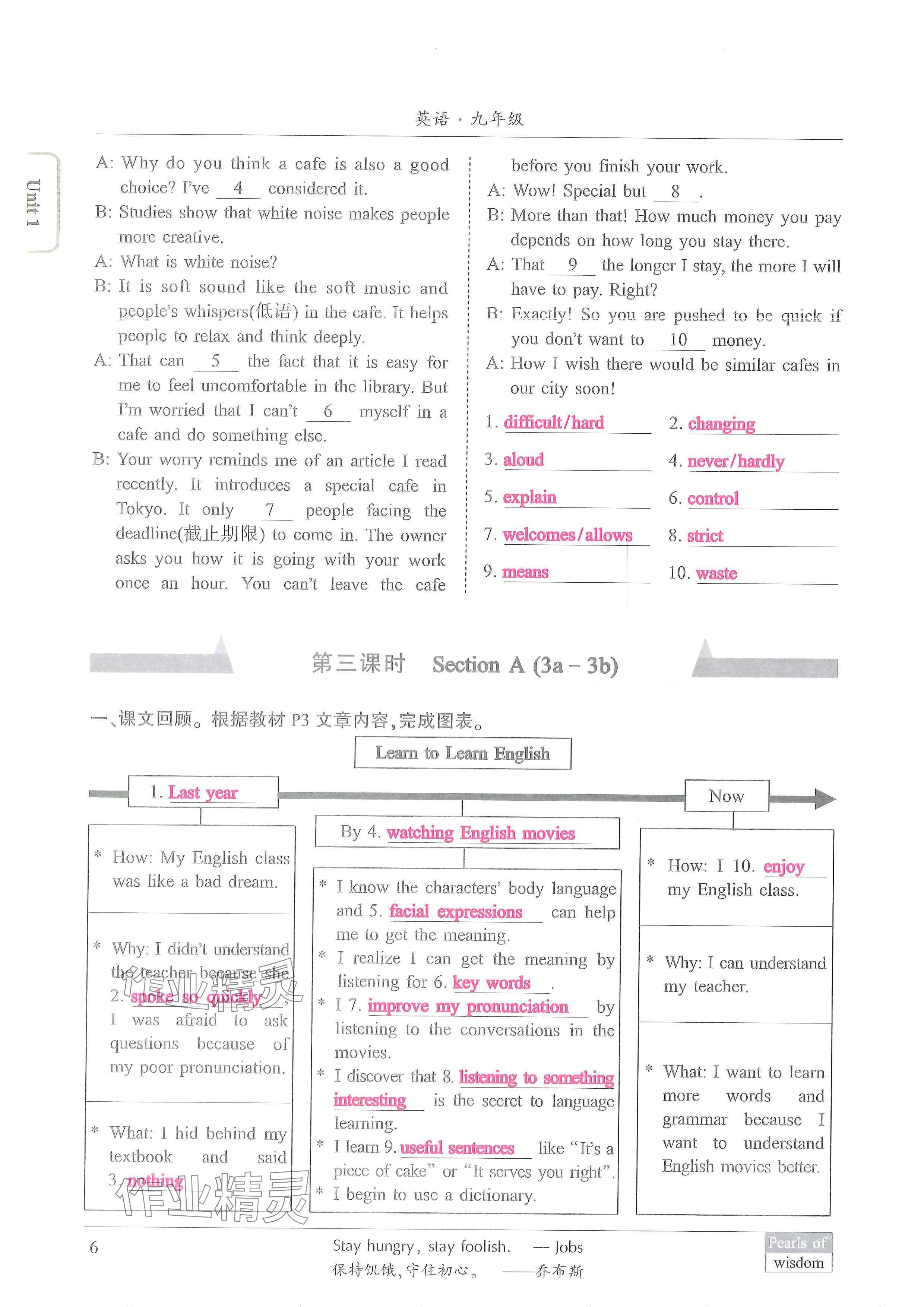 2024年新视界初中英语九年级英语上册人教版 参考答案第6页